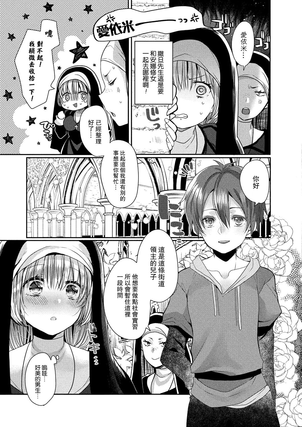 [まめこ] 悪魔とのラブラブ共同性活 第1-6話 [中国翻訳] [DL版]