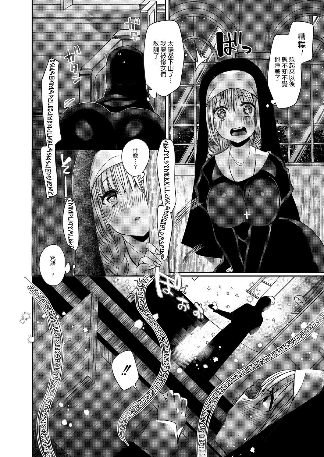[まめこ] 悪魔とのラブラブ共同性活 第1-6話 [中国翻訳] [DL版]
