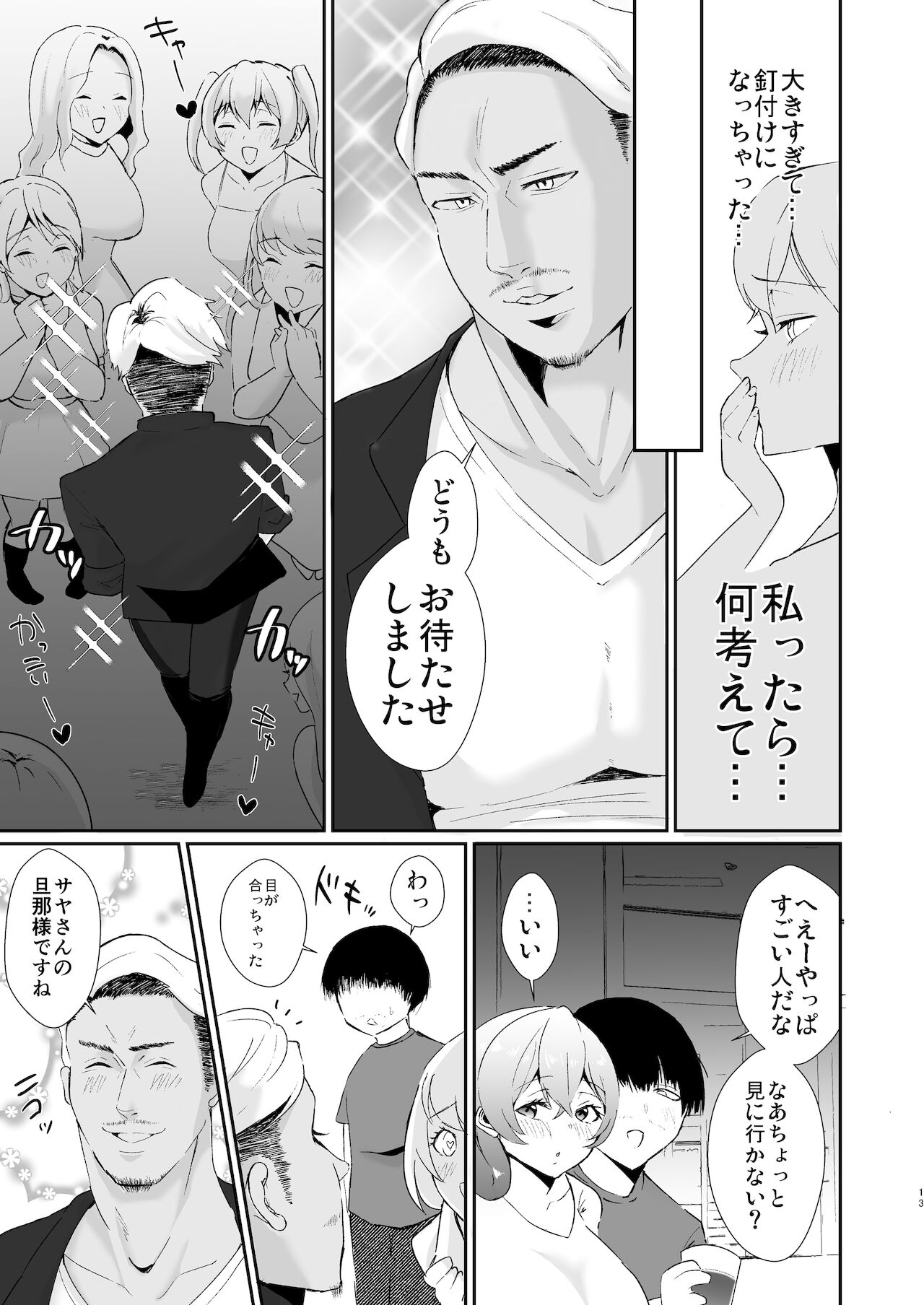 [赤木荘 (赤木クロ)] コ●ケ三日間で堕ちるコスプレイヤー人妻