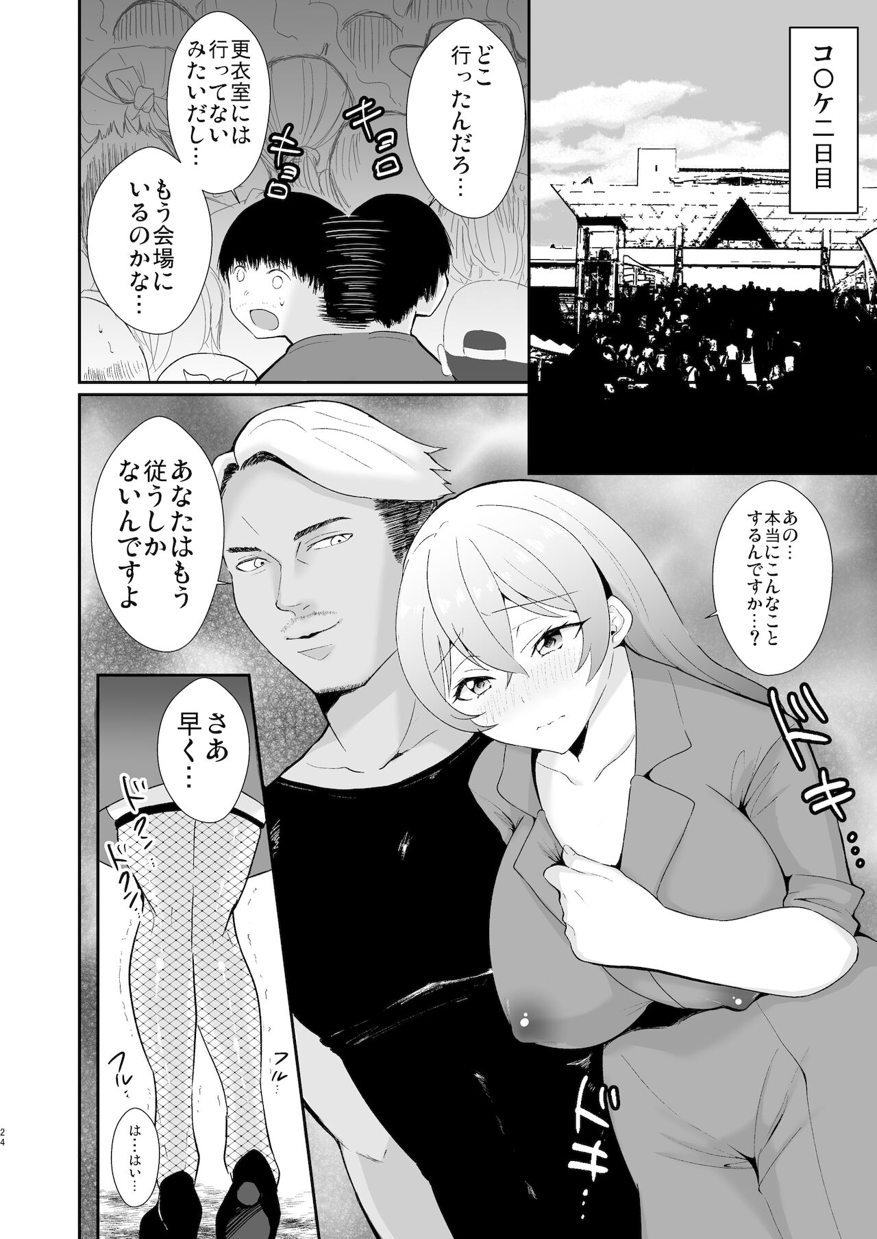 [赤木荘 (赤木クロ)] コ●ケ三日間で堕ちるコスプレイヤー人妻