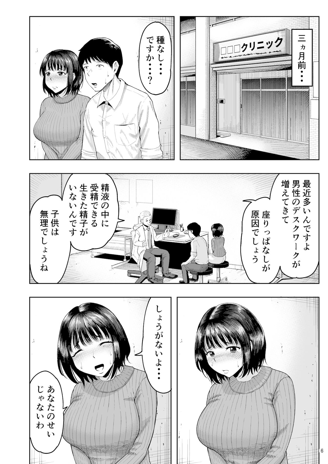 [しっとりボウズ] 人妻妊活倶楽部 ~美咲さんの妊活記録~