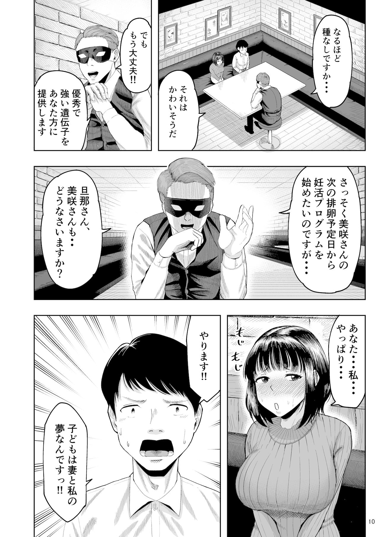 [しっとりボウズ] 人妻妊活倶楽部 ~美咲さんの妊活記録~