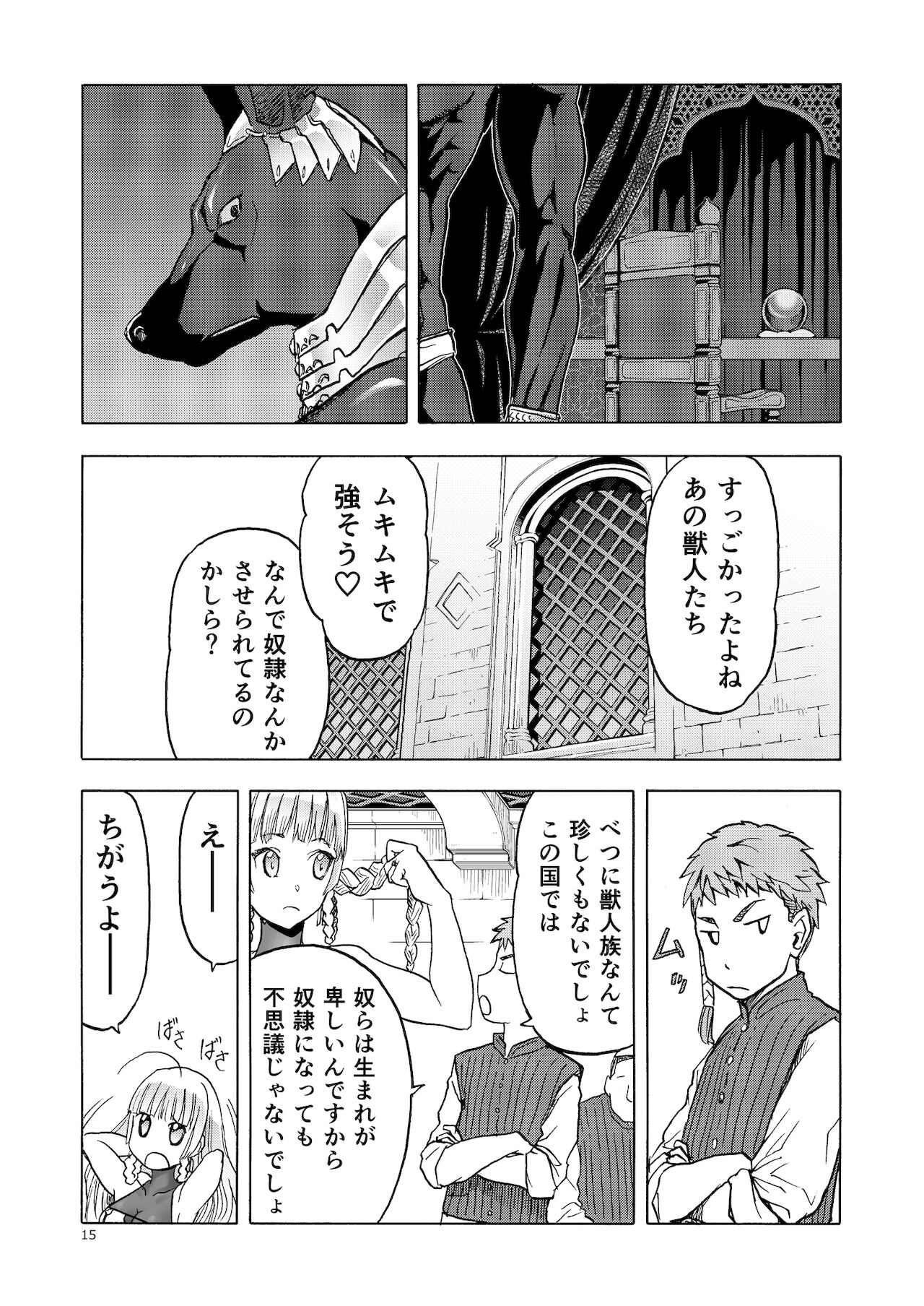 [わくわく動物園 (天王寺きつね)] 人妻魔女と神の使い [DL版]