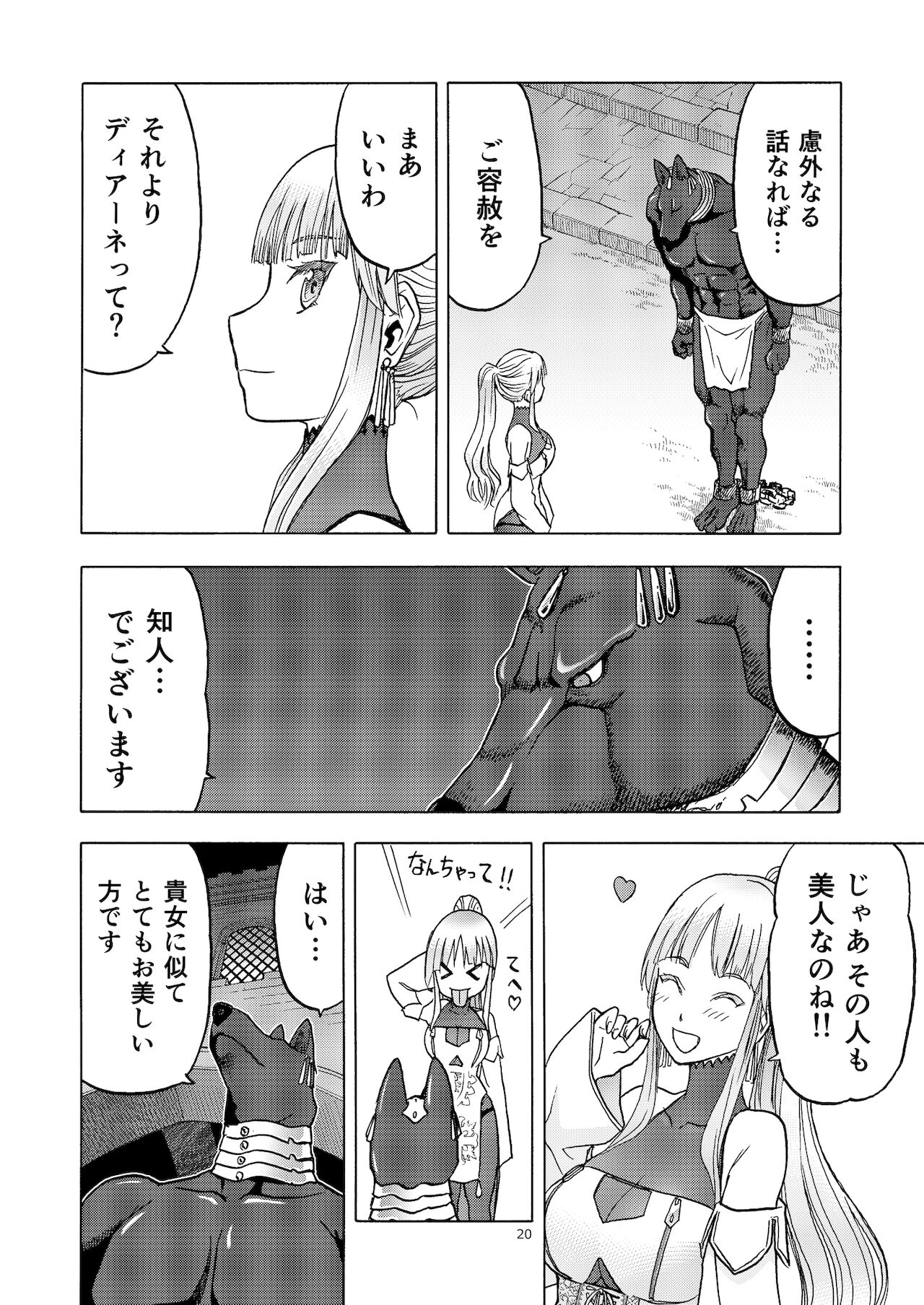 [わくわく動物園 (天王寺きつね)] 人妻魔女と神の使い [DL版]