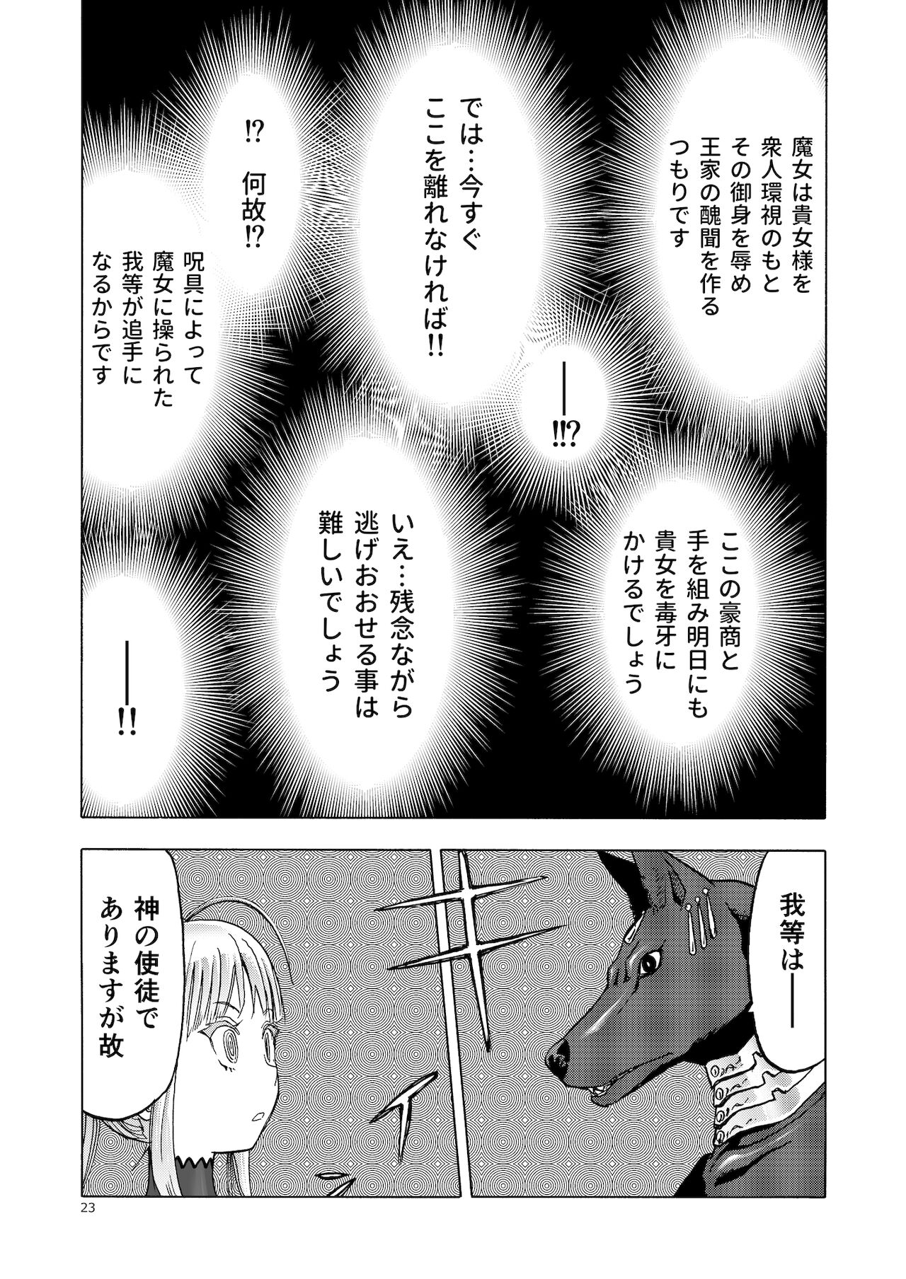 [わくわく動物園 (天王寺きつね)] 人妻魔女と神の使い [DL版]