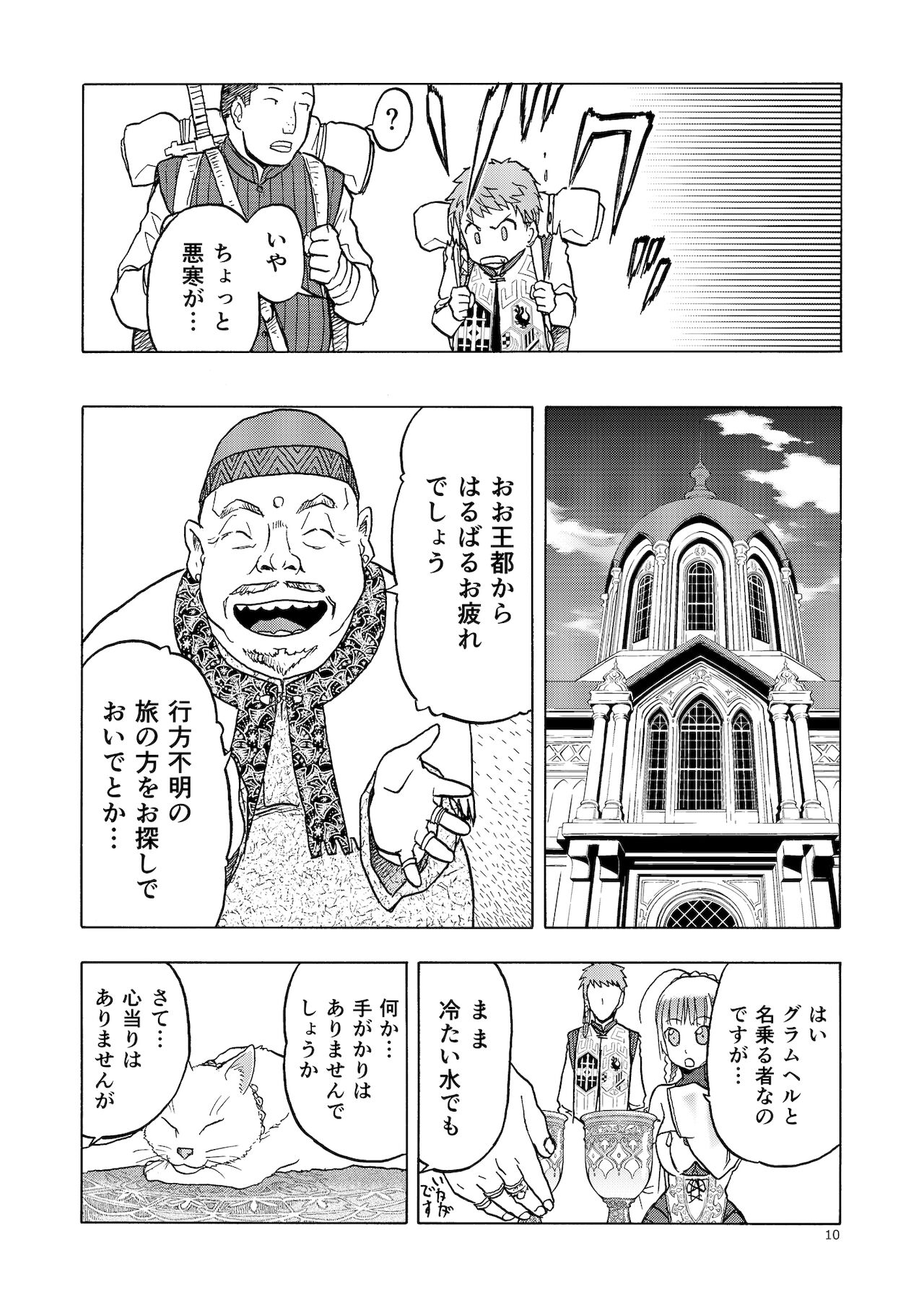 [わくわく動物園 (天王寺きつね)] 人妻魔女と神の使い [DL版]