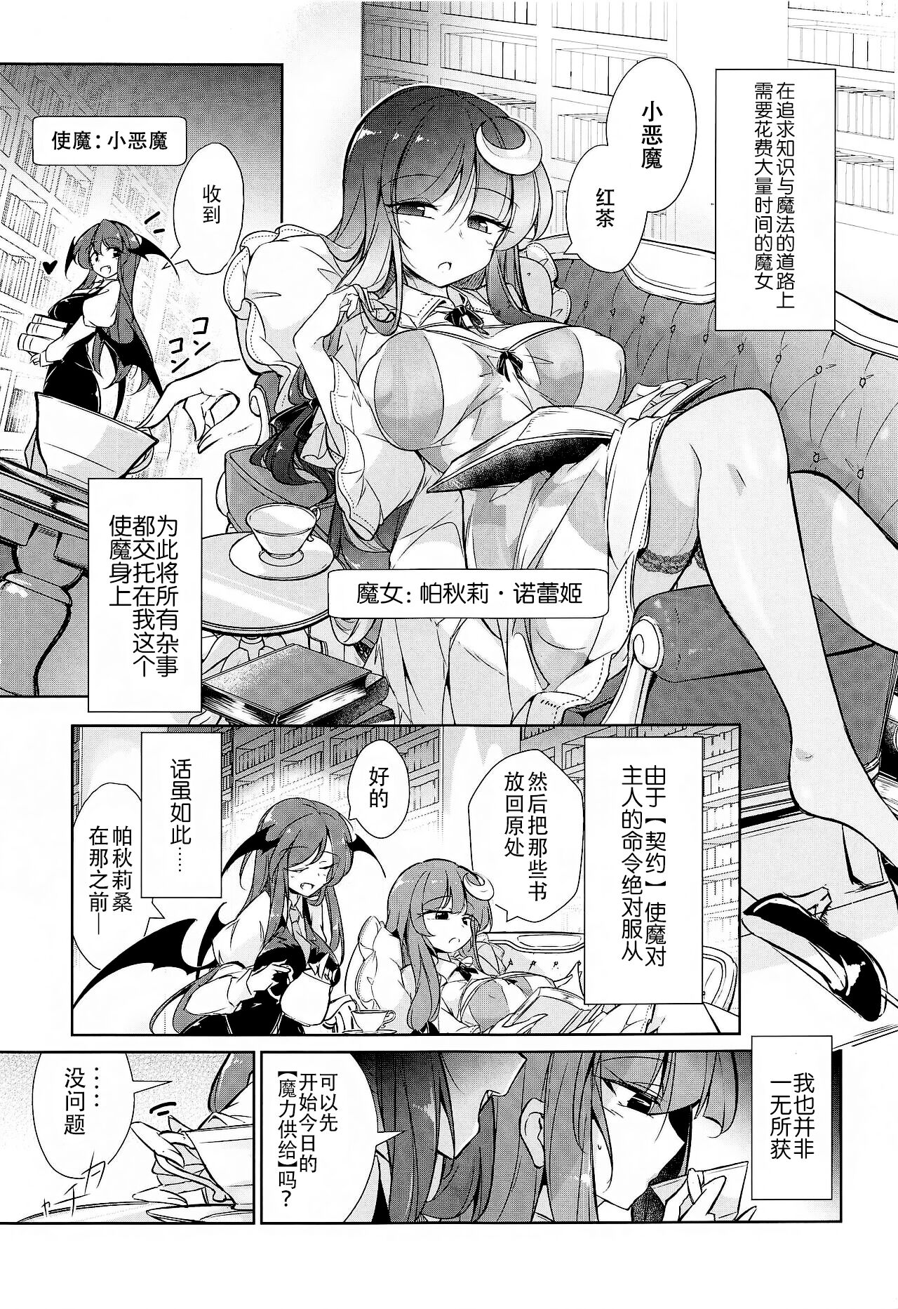 (秋季例大祭8) [踏月 (ふみつき、えろつき)] パチュリー魔力搾乳開発 (東方Project) [中国翻訳]