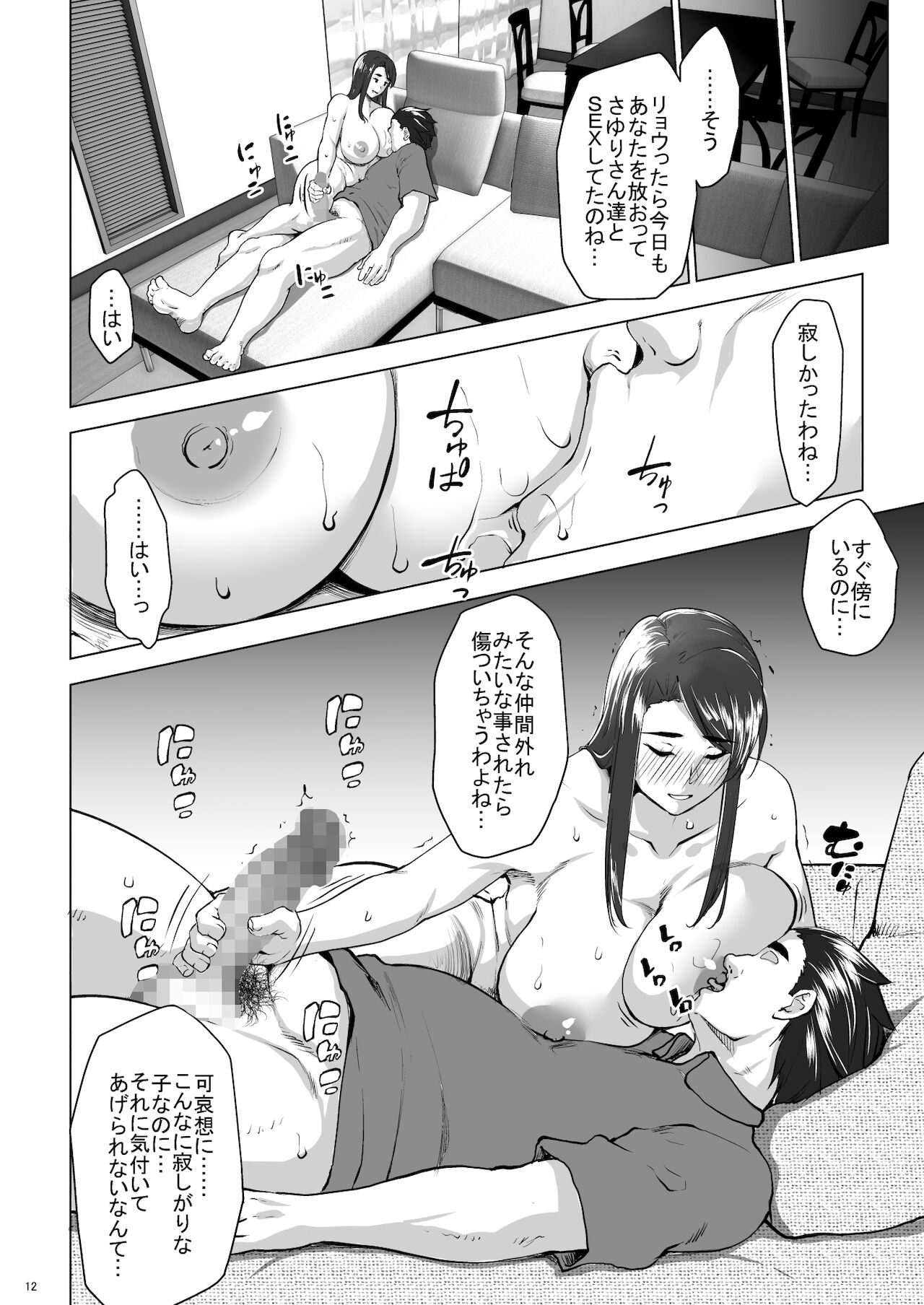 [妄想☆ばにぃ (七鍵智志)] 親友の家族が俺のモノに夢中な件 Other Side