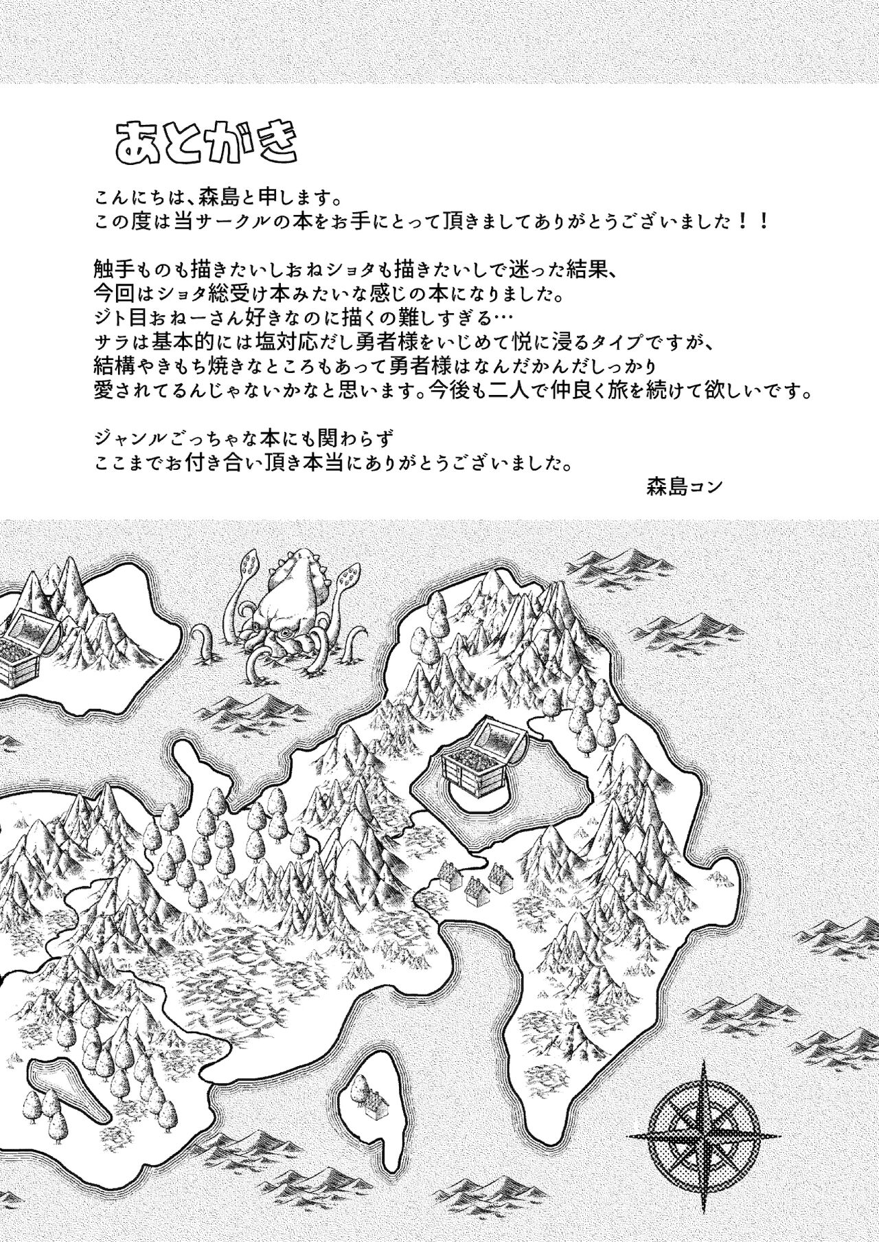 (C99) [紺色ドロップス (森島コン)] クソザコ勇者様と魔法使いさん [中国翻訳]