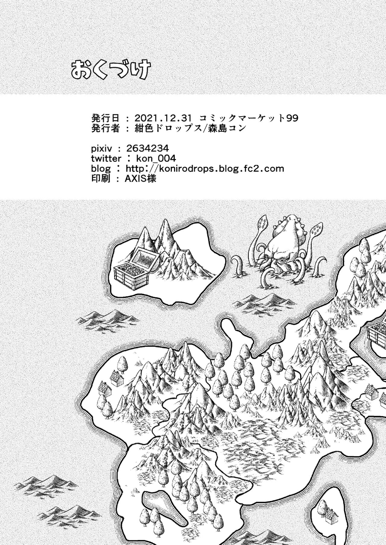 (C99) [紺色ドロップス (森島コン)] クソザコ勇者様と魔法使いさん [中国翻訳]