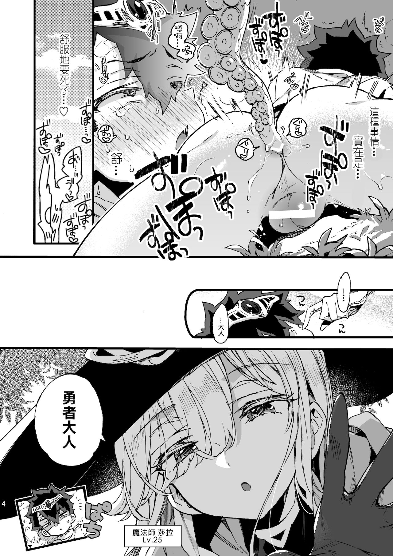 (C99) [紺色ドロップス (森島コン)] クソザコ勇者様と魔法使いさん [中国翻訳]