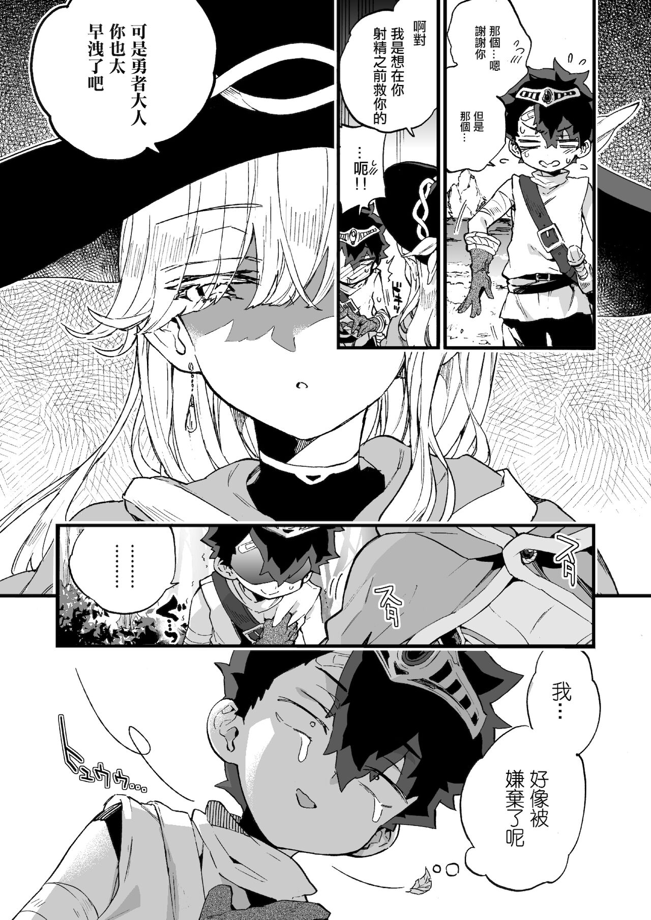 (C99) [紺色ドロップス (森島コン)] クソザコ勇者様と魔法使いさん [中国翻訳]