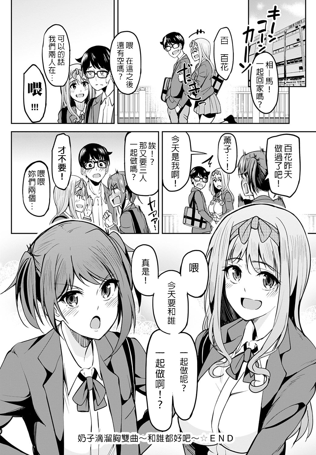 [虎助遥人] ちちくり胸双曲 〜どっちもいいよね〜 (COMIC アンスリウム 2021年10月号) [中国翻訳]