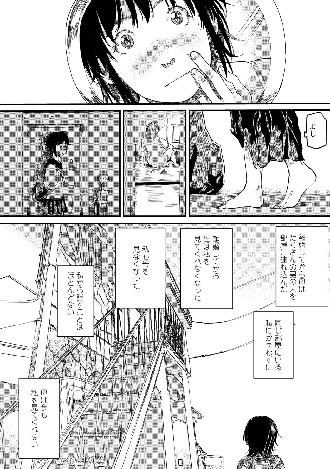 [るりいろシュガー] めざめ [DL版]