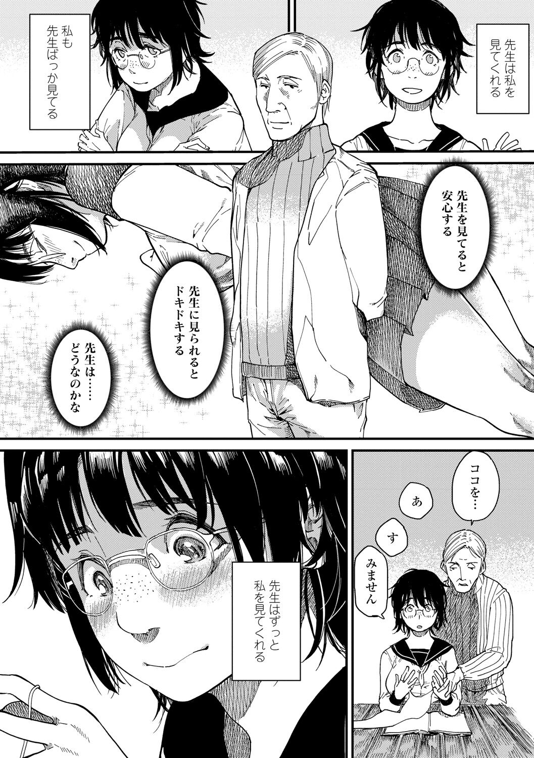 [るりいろシュガー] めざめ [DL版]