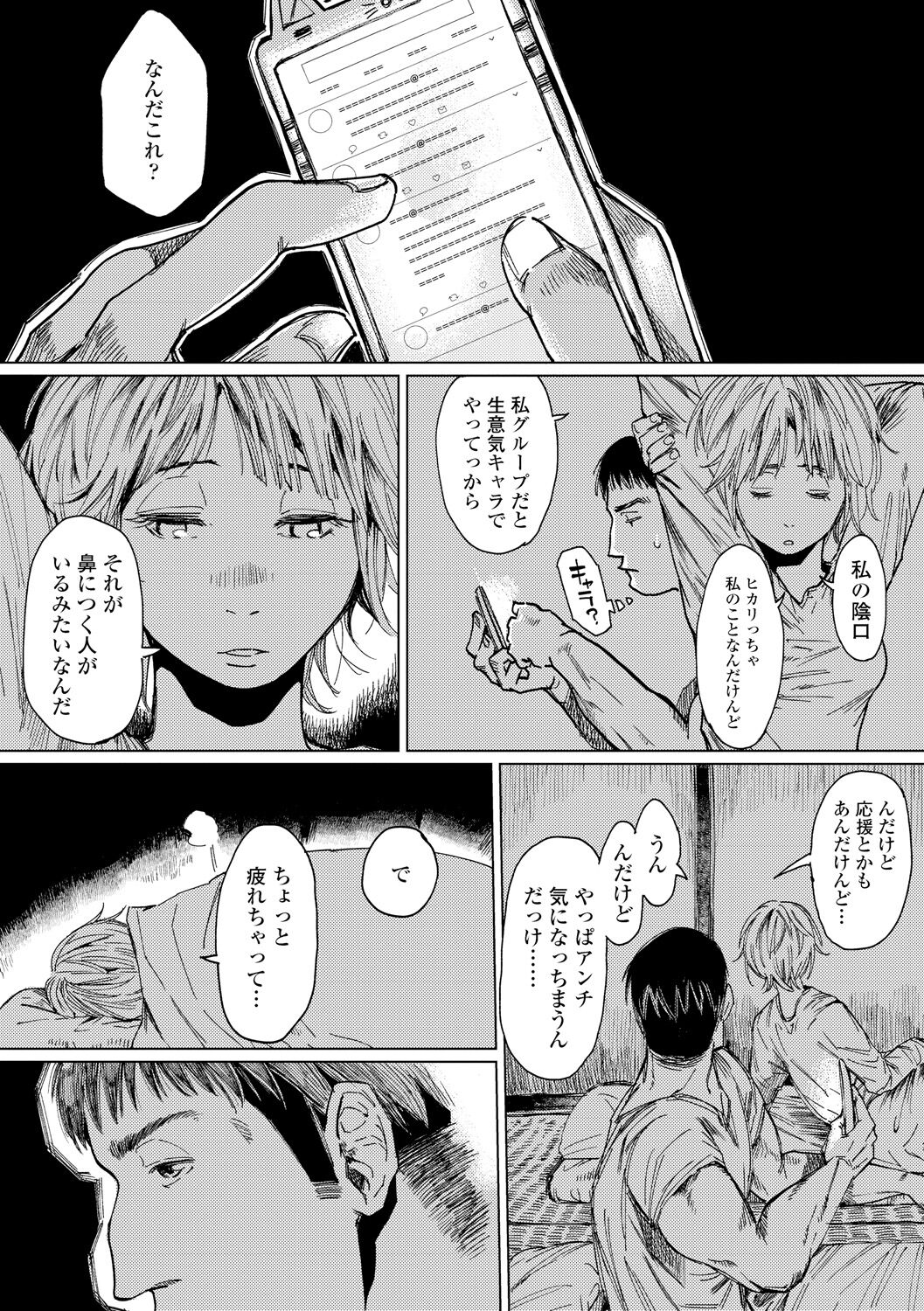 [るりいろシュガー] めざめ [DL版]