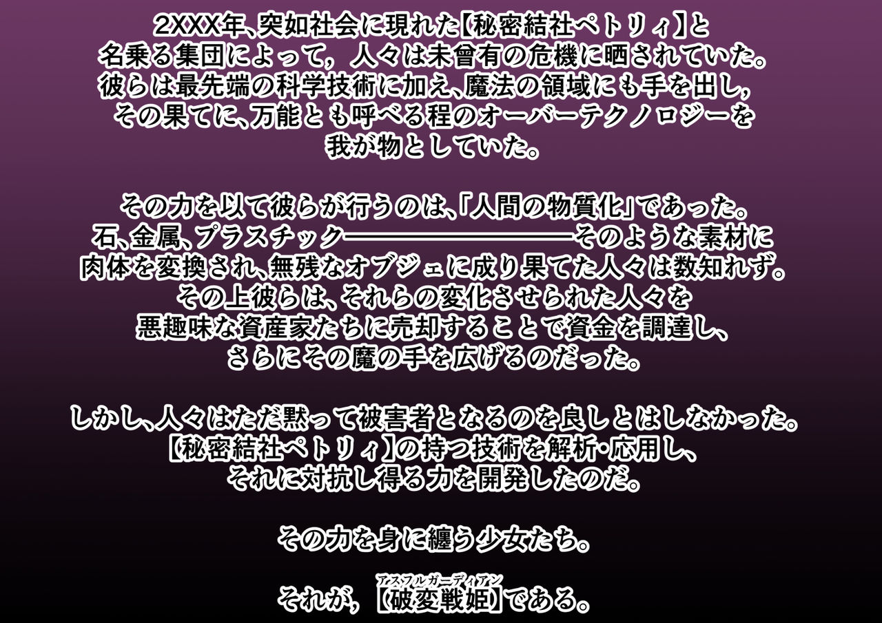 [かためるふぁくとりぃ(t-d)] 破変戦姫エリカ ～物言わぬモノに堕つ～