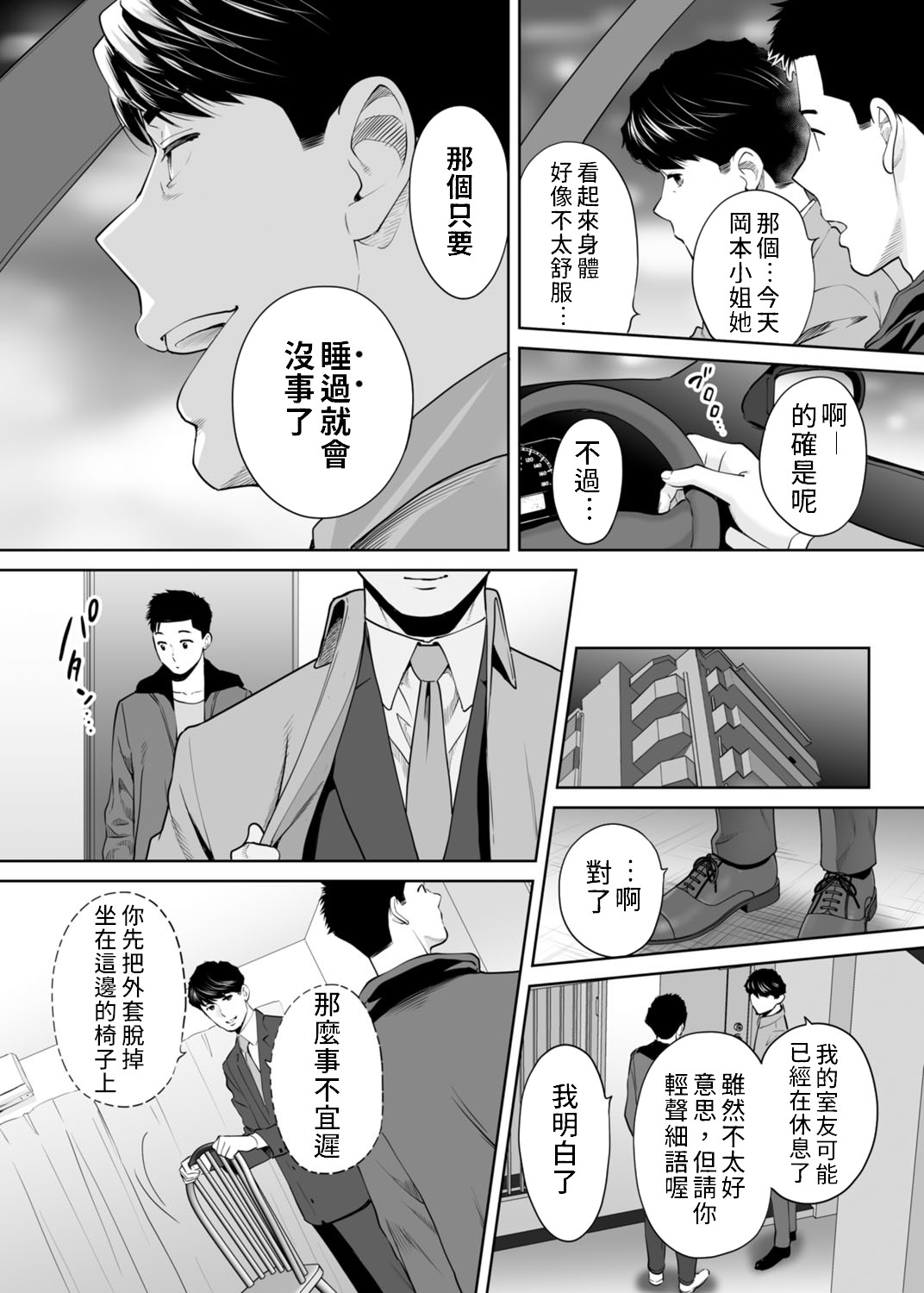 [桂あいり] 「夫の部下にイかされちゃう…」抗えず感じてしまう不倫妻 7 -14 [中国翻訳]