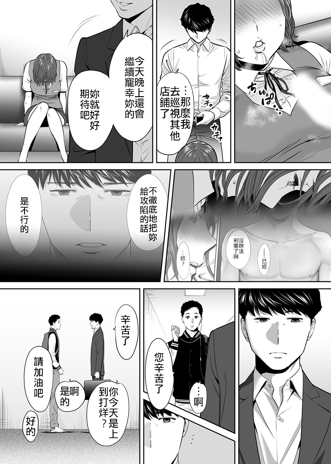 [桂あいり] 「夫の部下にイかされちゃう…」抗えず感じてしまう不倫妻 7 -14 [中国翻訳]