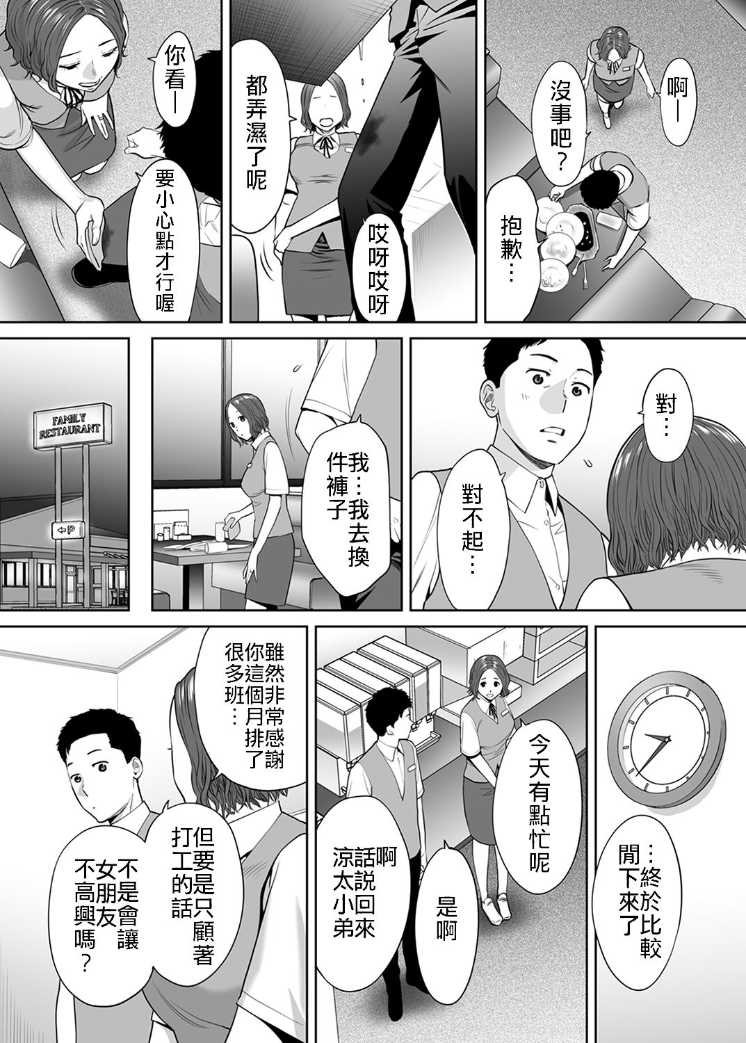 [桂あいり] 「夫の部下にイかされちゃう…」抗えず感じてしまう不倫妻 7 -14 [中国翻訳]