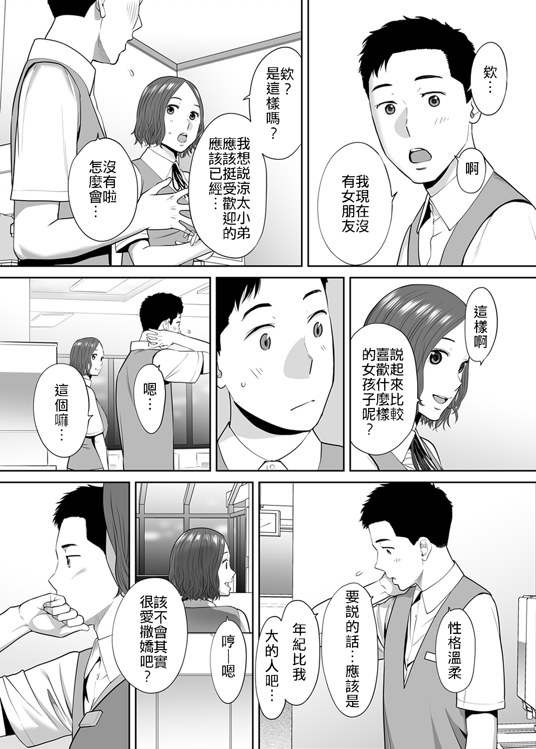 [桂あいり] 「夫の部下にイかされちゃう…」抗えず感じてしまう不倫妻 7 -14 [中国翻訳]