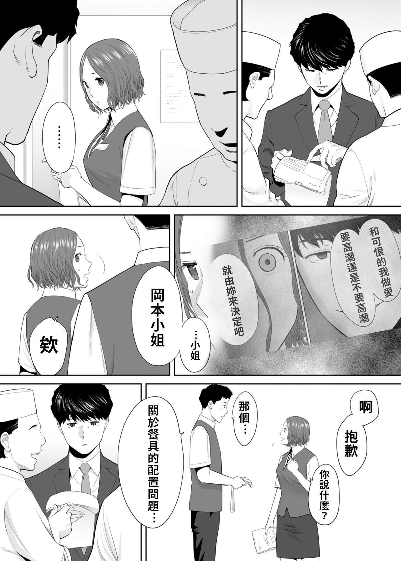 [桂あいり] 「夫の部下にイかされちゃう…」抗えず感じてしまう不倫妻 7 -14 [中国翻訳]