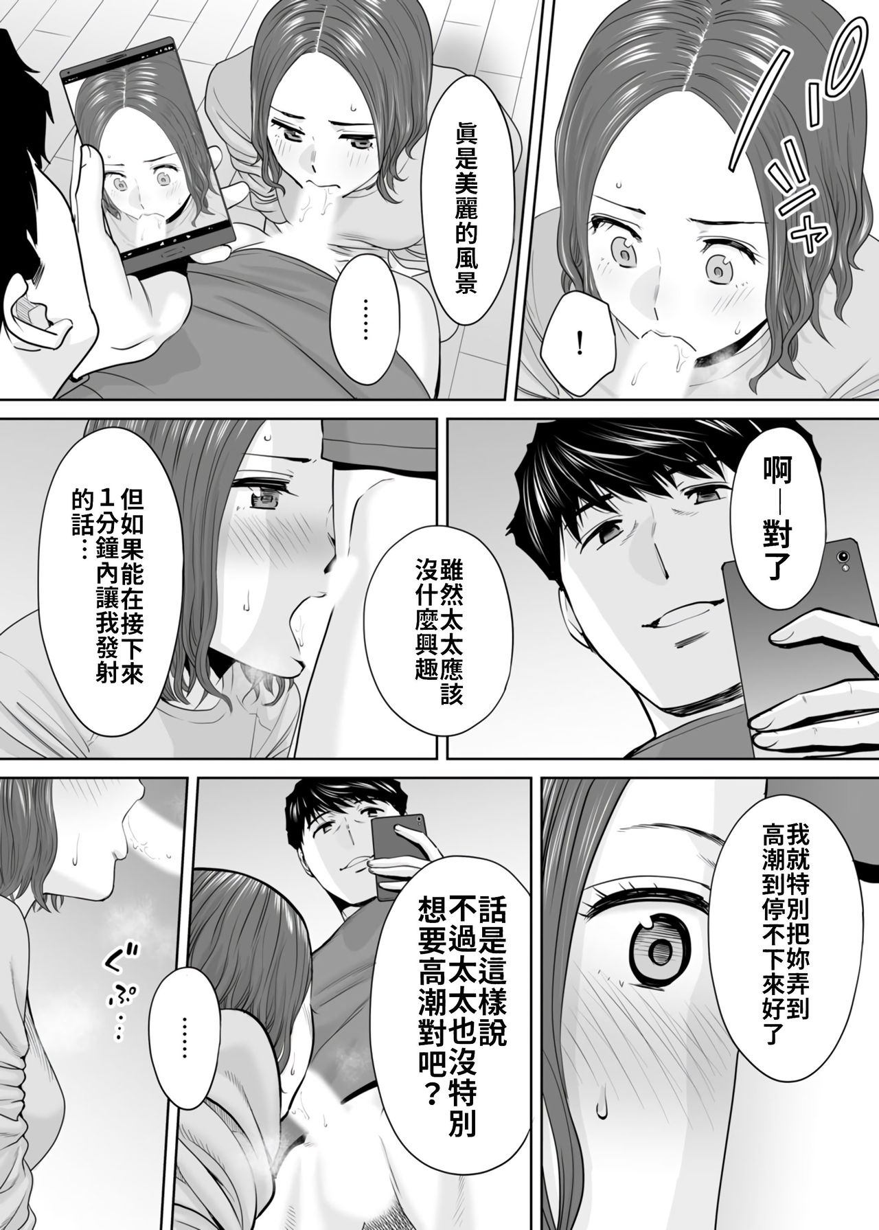 [桂あいり] 「夫の部下にイかされちゃう…」抗えず感じてしまう不倫妻 7 -14 [中国翻訳]