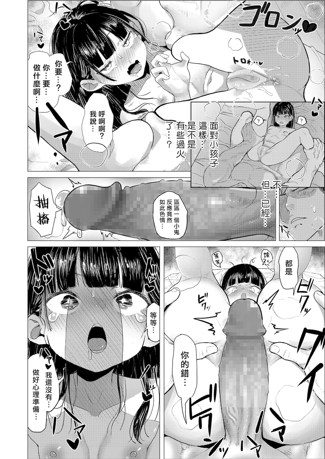 [ぶじである] らこすりっぷ！ (COMIC LO 2021年12月号) [中国翻訳] [DL版]