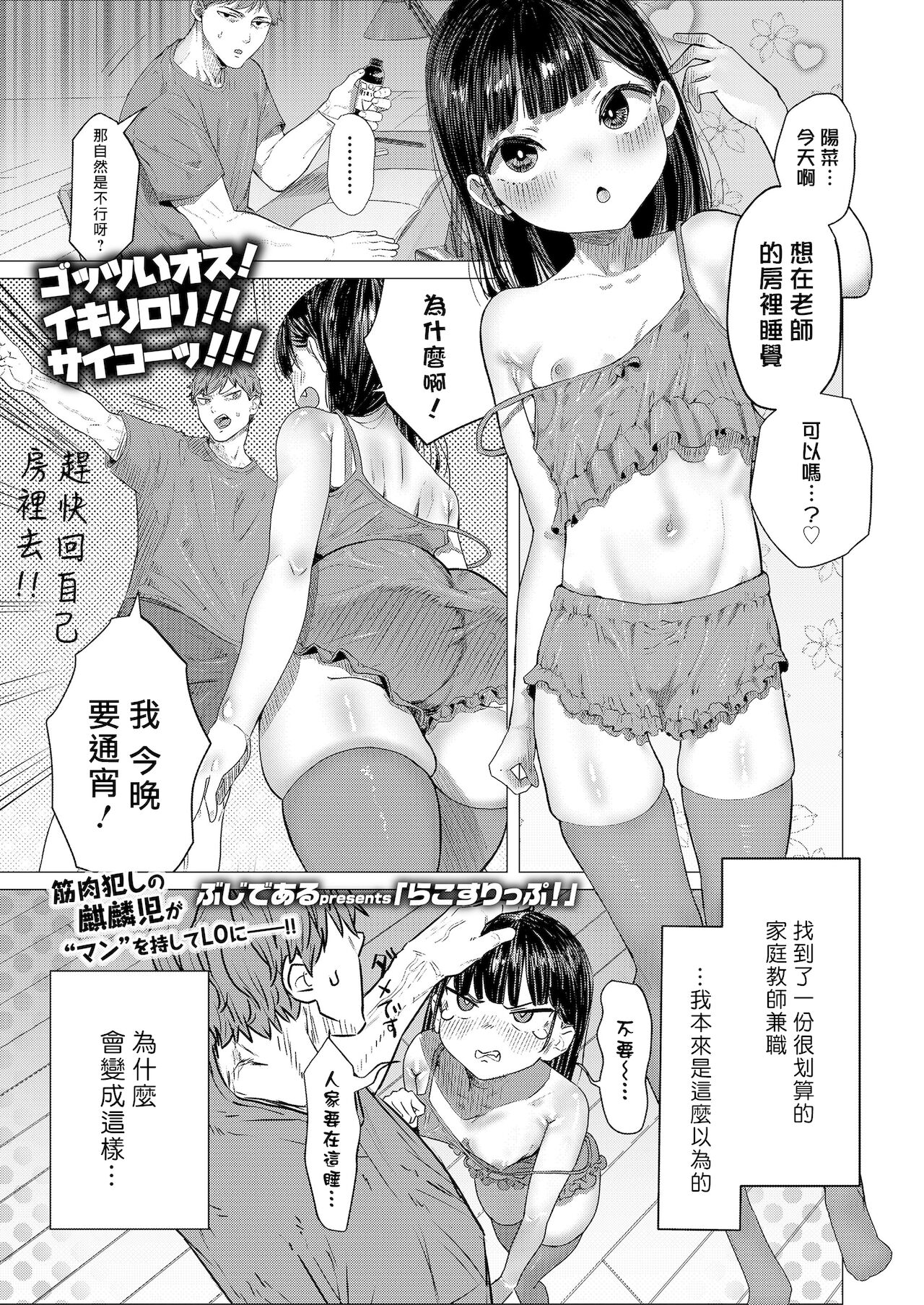 [ぶじである] らこすりっぷ！ (COMIC LO 2021年12月号) [中国翻訳] [DL版]