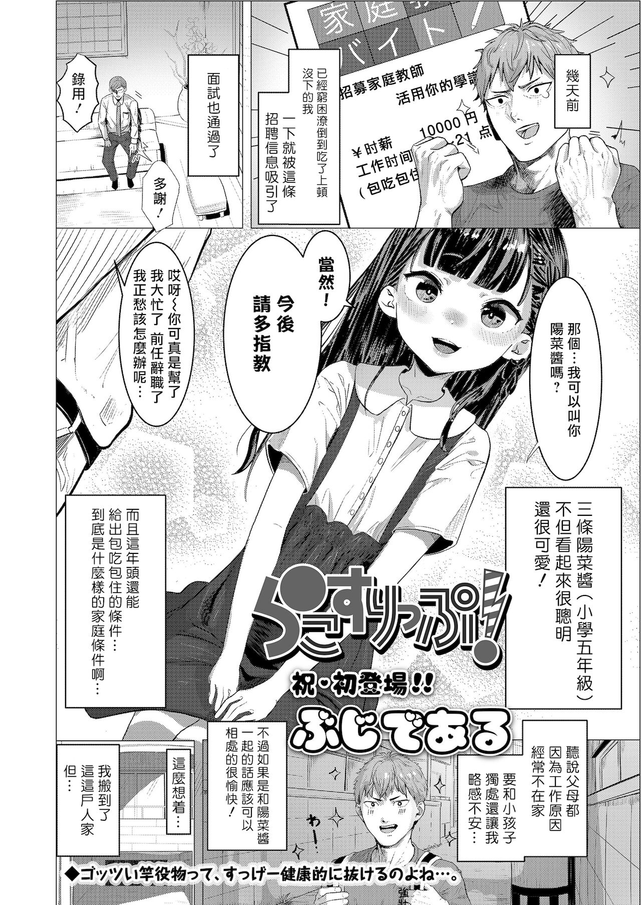[ぶじである] らこすりっぷ！ (COMIC LO 2021年12月号) [中国翻訳] [DL版]