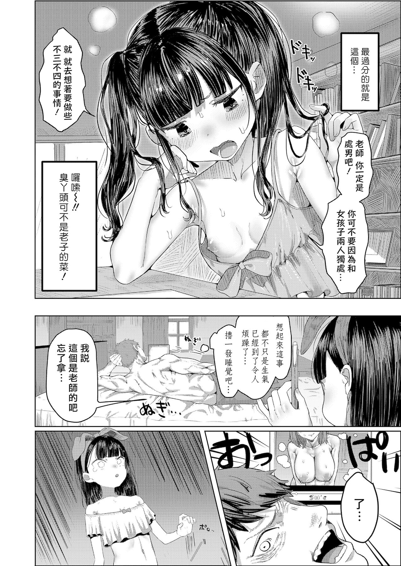 [ぶじである] らこすりっぷ！ (COMIC LO 2021年12月号) [中国翻訳] [DL版]