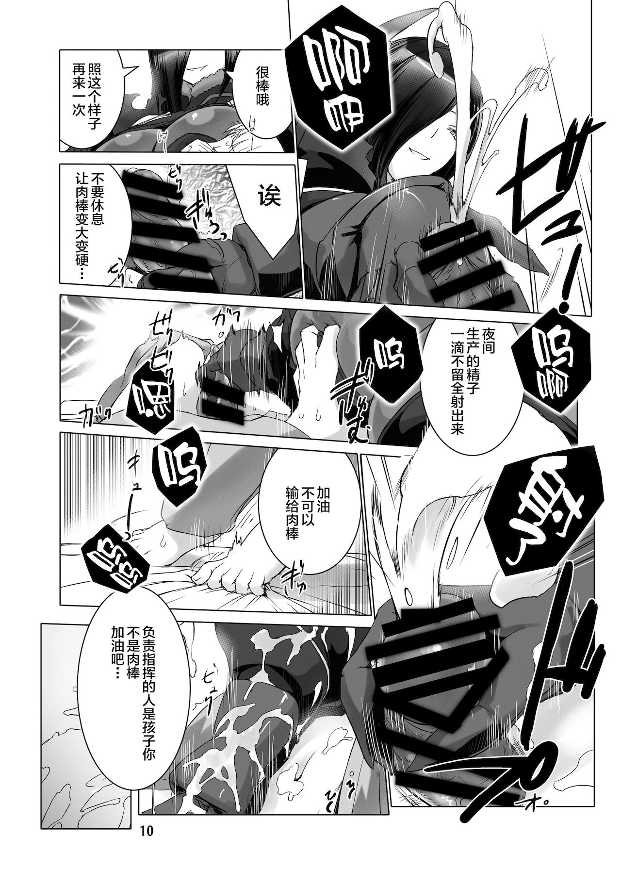 [MISS BLACK OFFLINE (MISS BLACK)] 情欲狂想組曲 第一楽章 Revival (アズールレーン) [中国翻訳] [DL版]