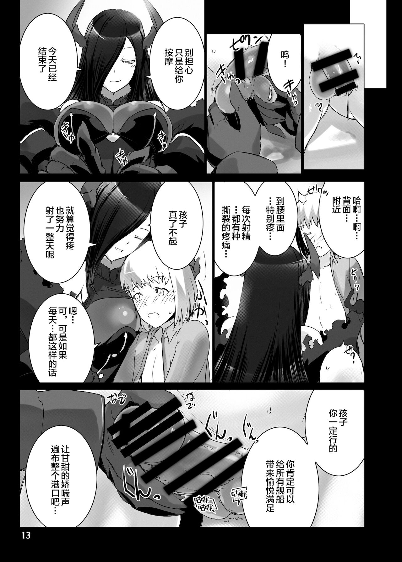 [MISS BLACK OFFLINE (MISS BLACK)] 情欲狂想組曲 第一楽章 Revival (アズールレーン) [中国翻訳] [DL版]