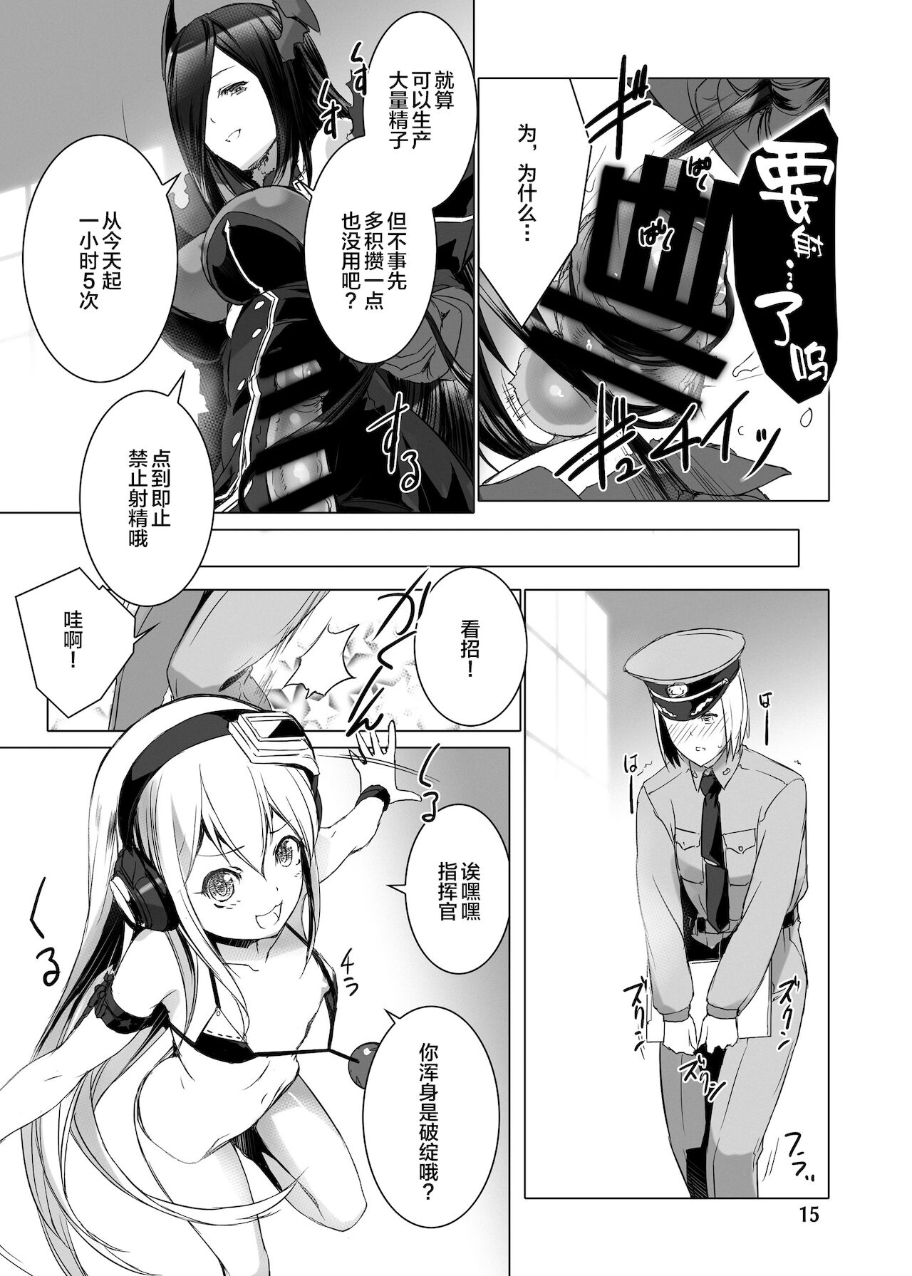 [MISS BLACK OFFLINE (MISS BLACK)] 情欲狂想組曲 第一楽章 Revival (アズールレーン) [中国翻訳] [DL版]