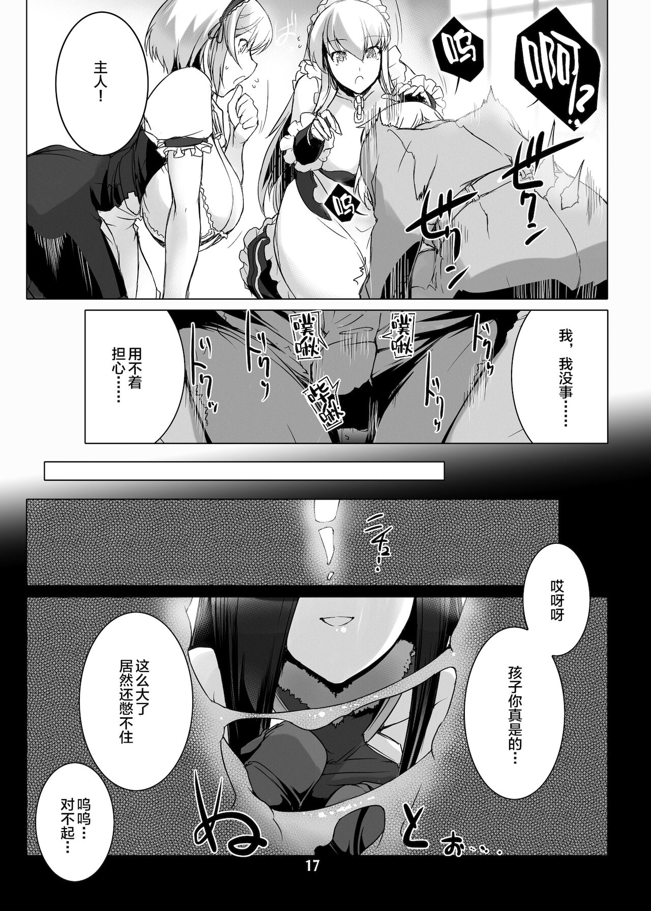 [MISS BLACK OFFLINE (MISS BLACK)] 情欲狂想組曲 第一楽章 Revival (アズールレーン) [中国翻訳] [DL版]