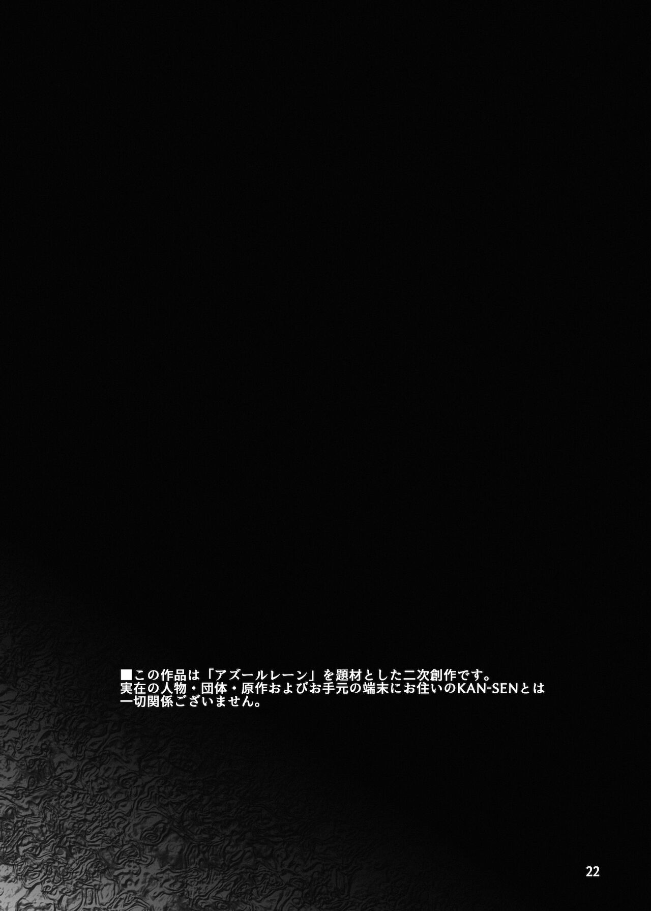 [MISS BLACK OFFLINE (MISS BLACK)] 情欲狂想組曲 第一楽章 Revival (アズールレーン) [中国翻訳] [DL版]