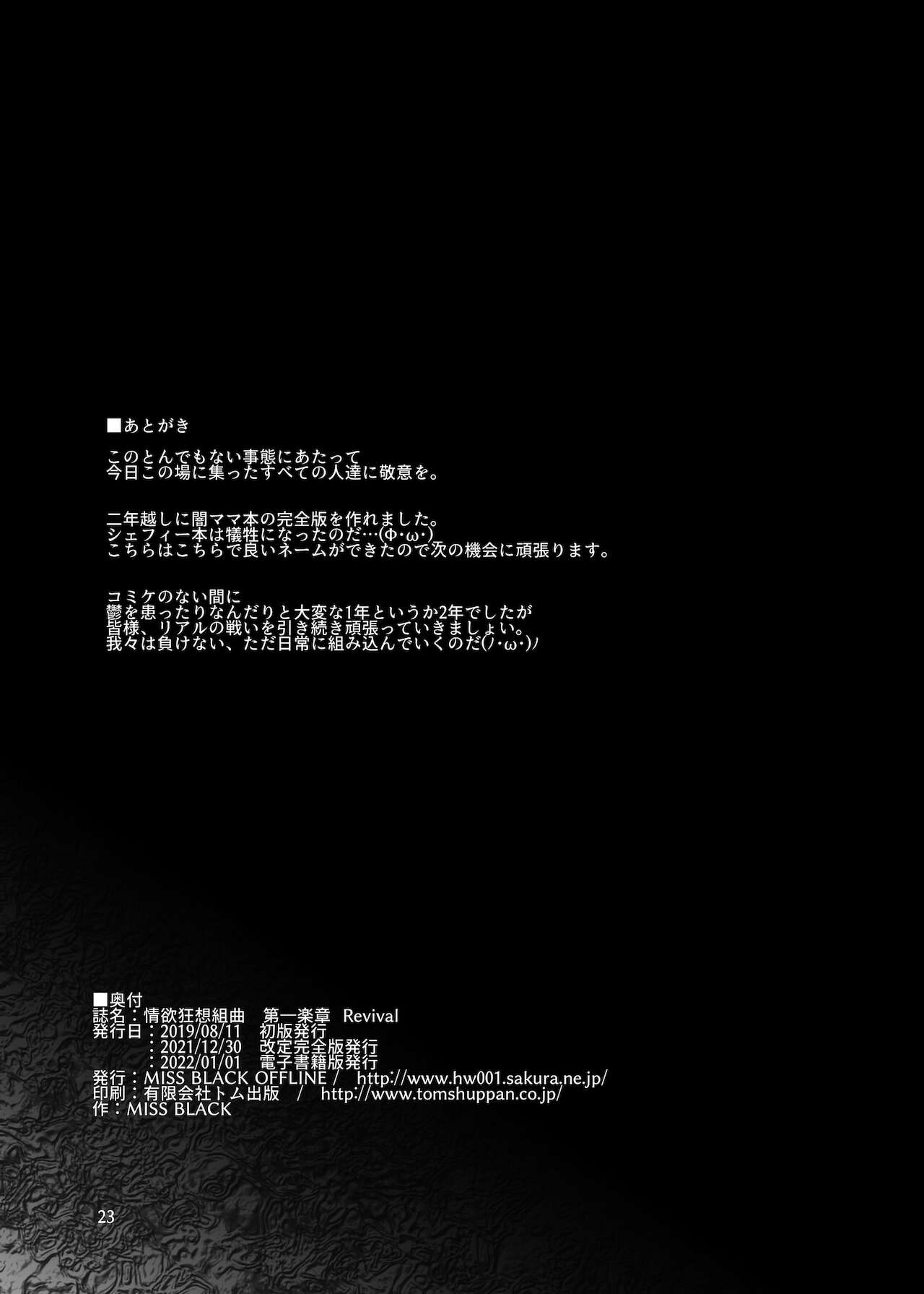 [MISS BLACK OFFLINE (MISS BLACK)] 情欲狂想組曲 第一楽章 Revival (アズールレーン) [中国翻訳] [DL版]