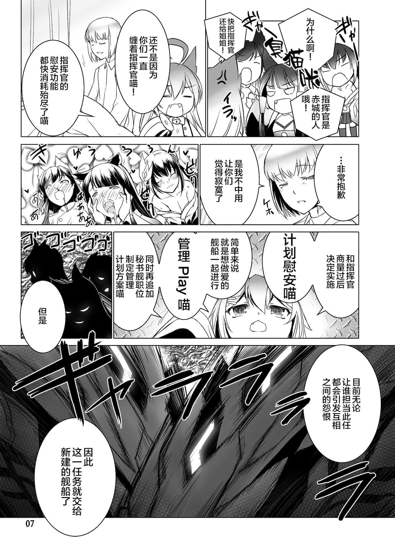 [MISS BLACK OFFLINE (MISS BLACK)] 情欲狂想組曲 第一楽章 Revival (アズールレーン) [中国翻訳] [DL版]