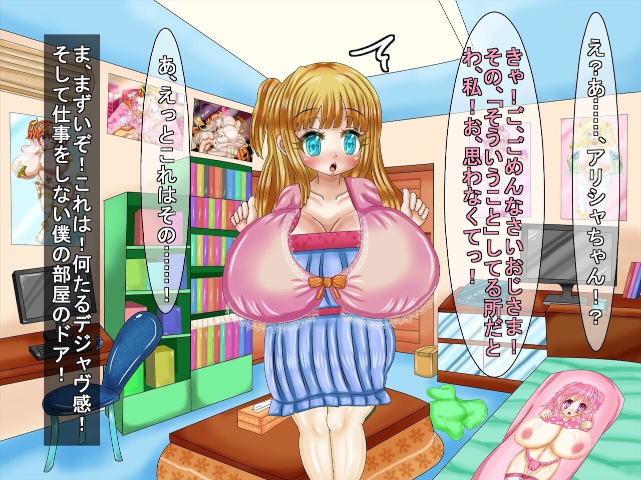 [あららっく] ロリ爆乳ビッチーズ