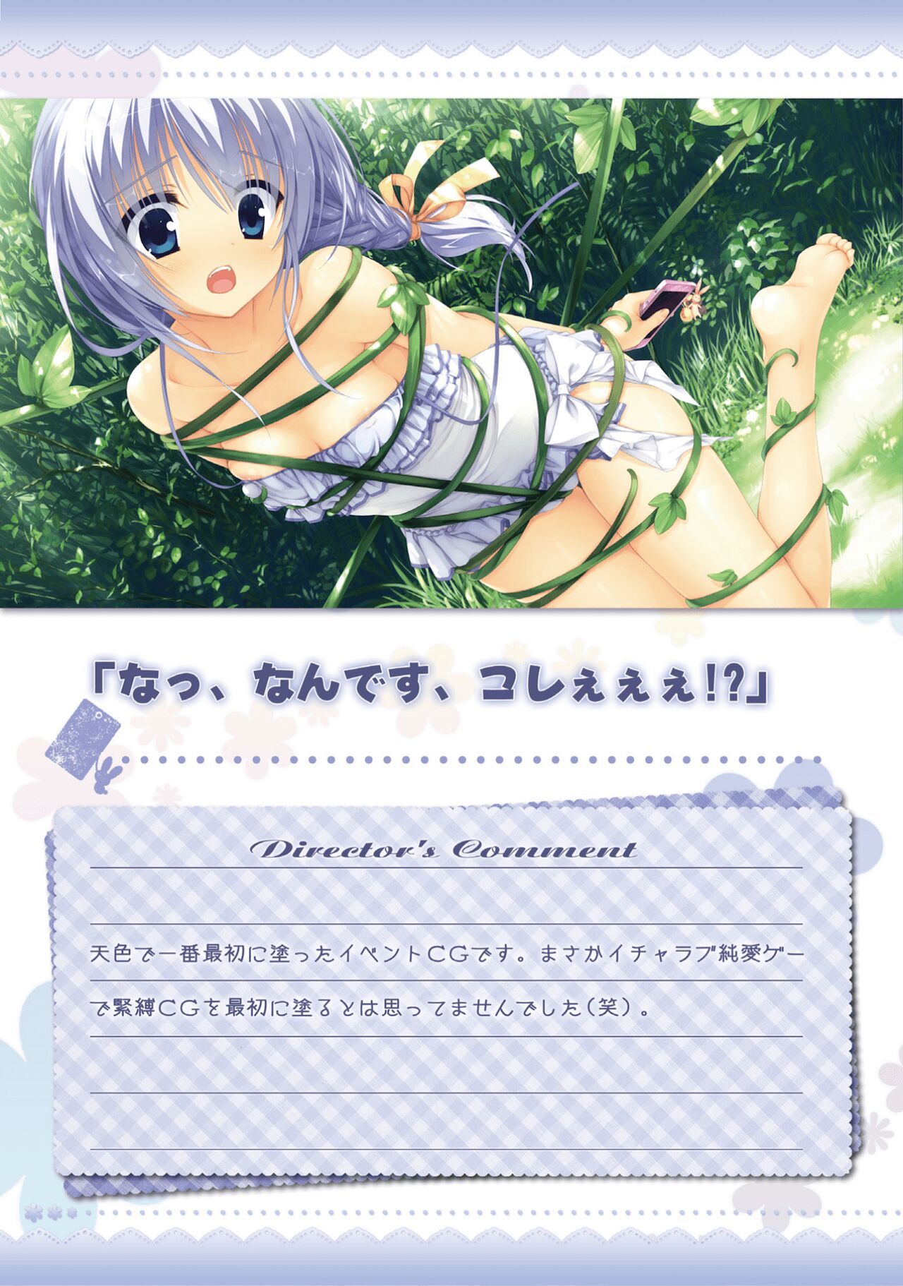 [ゆずソフト] 天色*アイルノーツ オフィシャル ビジュアルファンブック