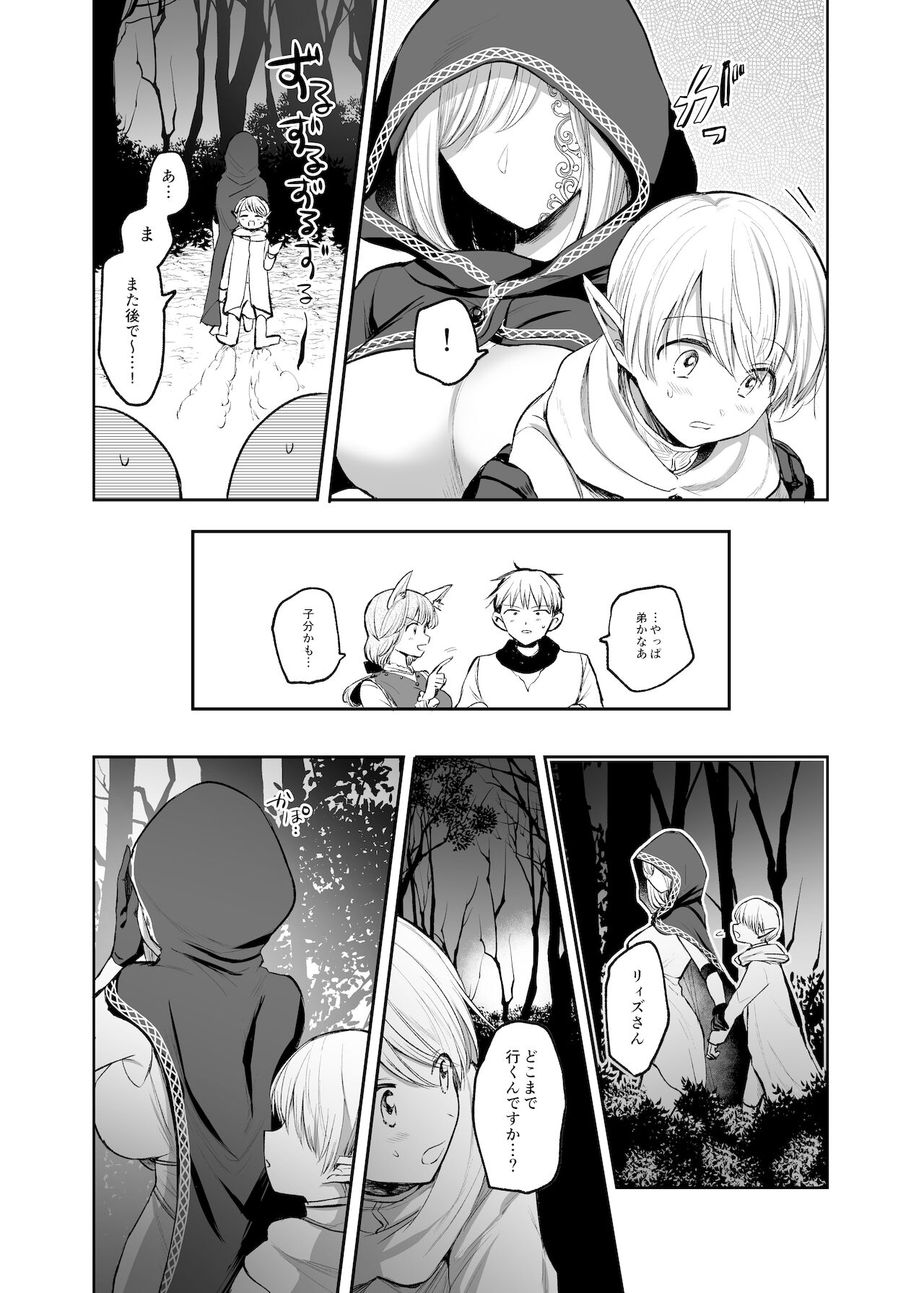 [手つかずの青。 (えみりお)] 嫌われ女を助けたら、ハッピー大団円を迎えた!