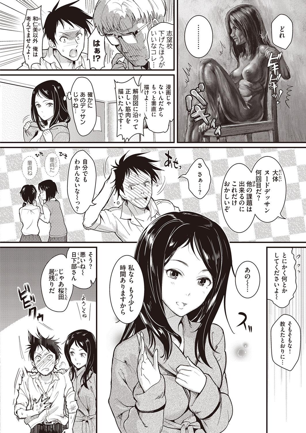 [安藤周記] おっぱいキャンバス [DL版]