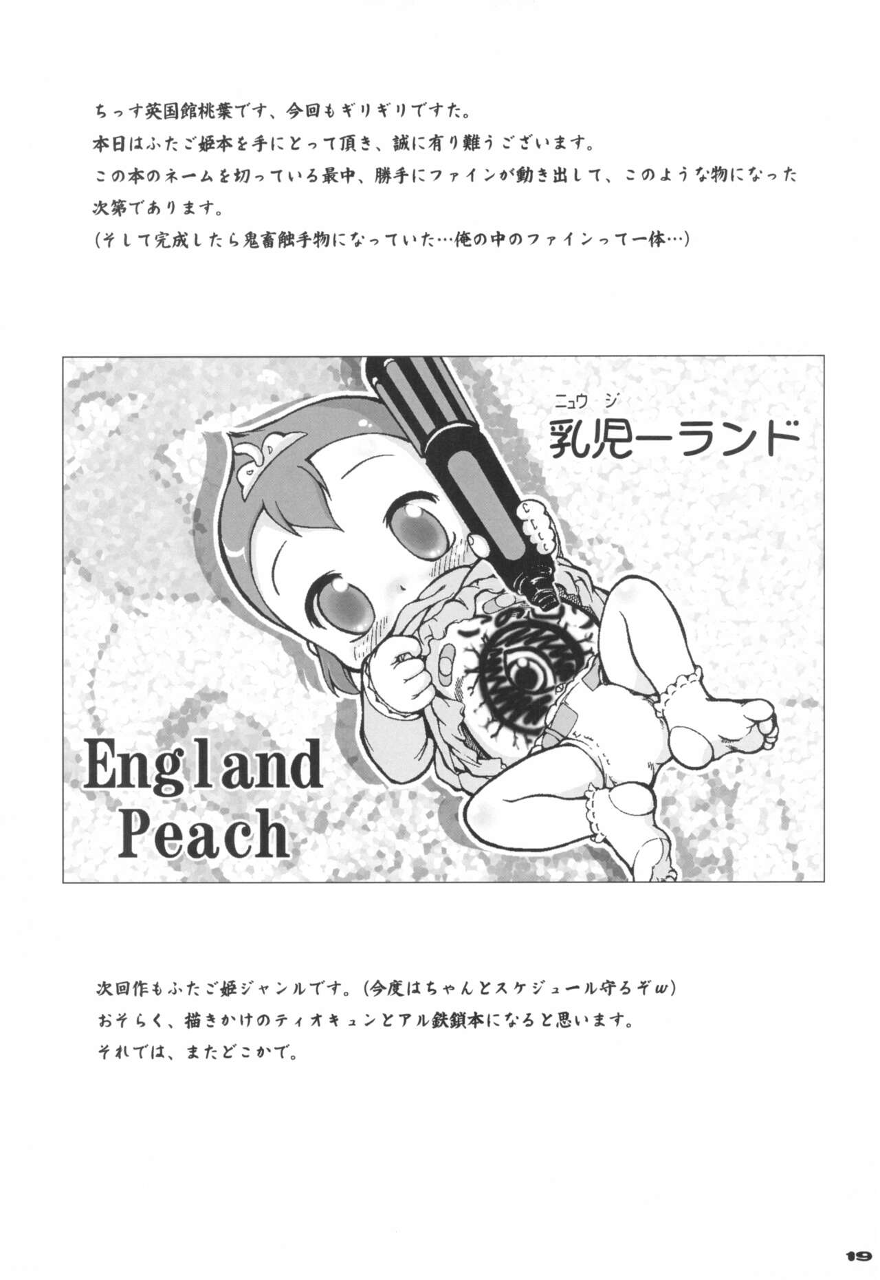 (プリンセス☆フェスタ2) [England Peach (英国館桃葉)] はじめてのお父さんといっしょ 2 (ふしぎ星の☆ふたご姫)