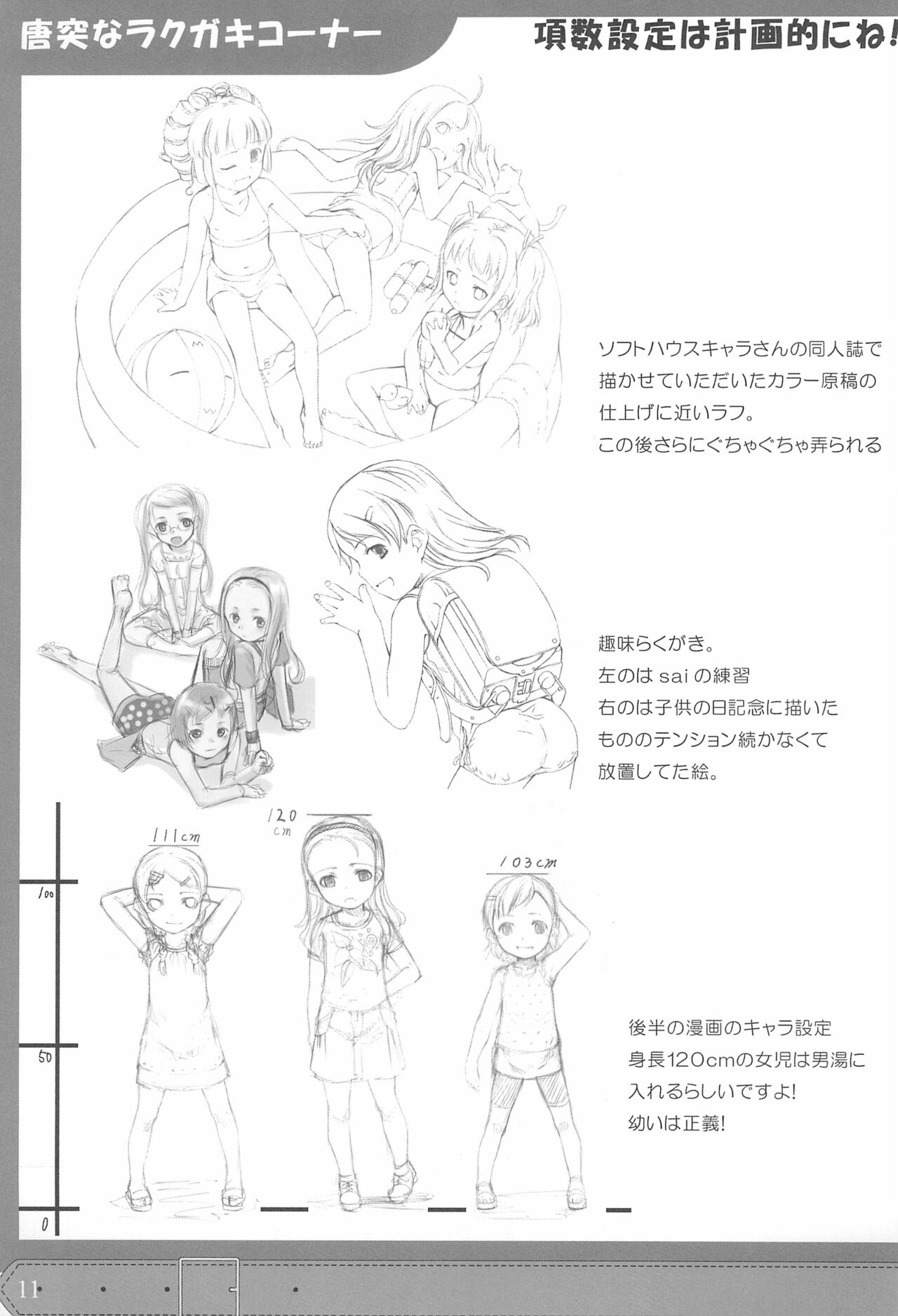 (C70) [SLeeVe (Sody)] PDSL:SUMMER