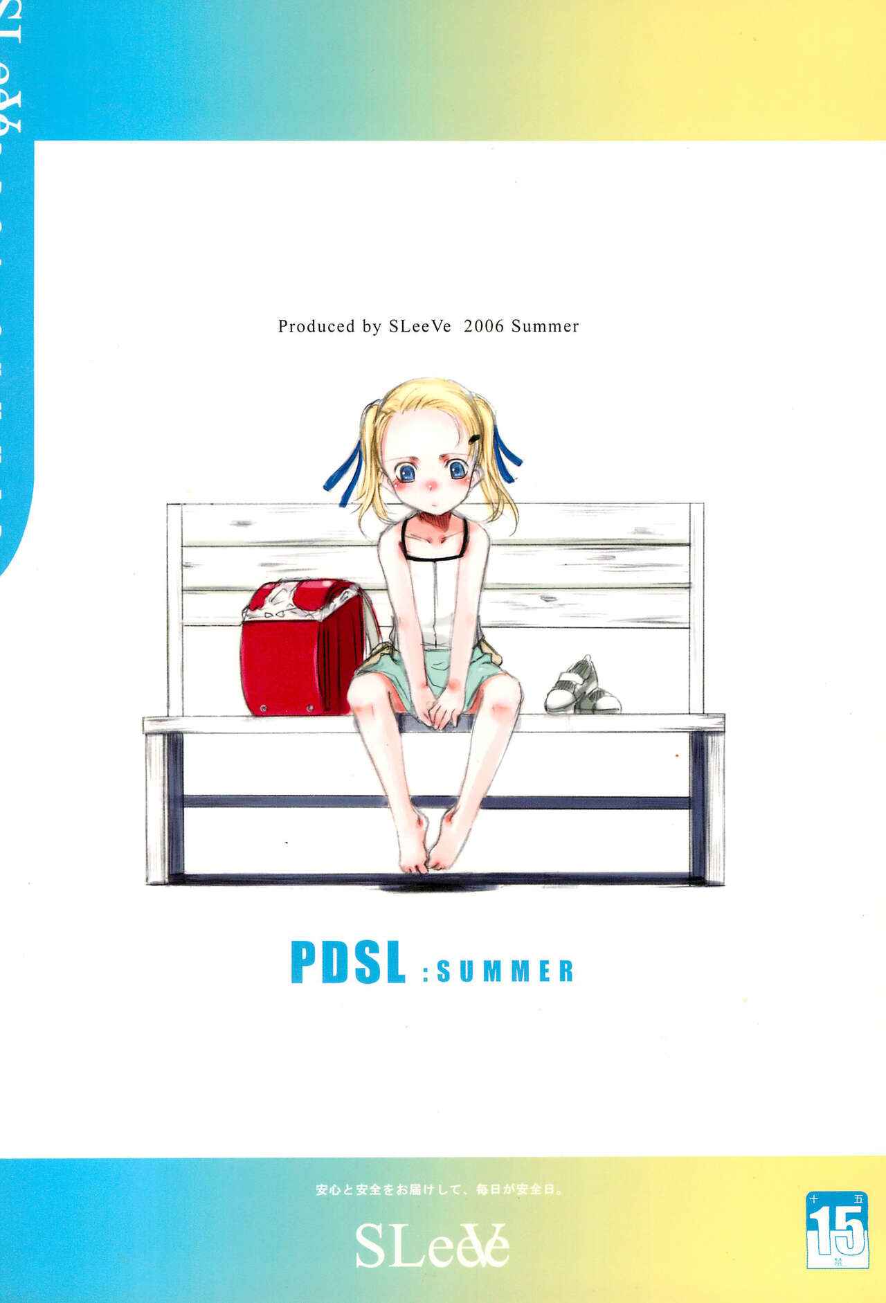 (C70) [SLeeVe (Sody)] PDSL:SUMMER