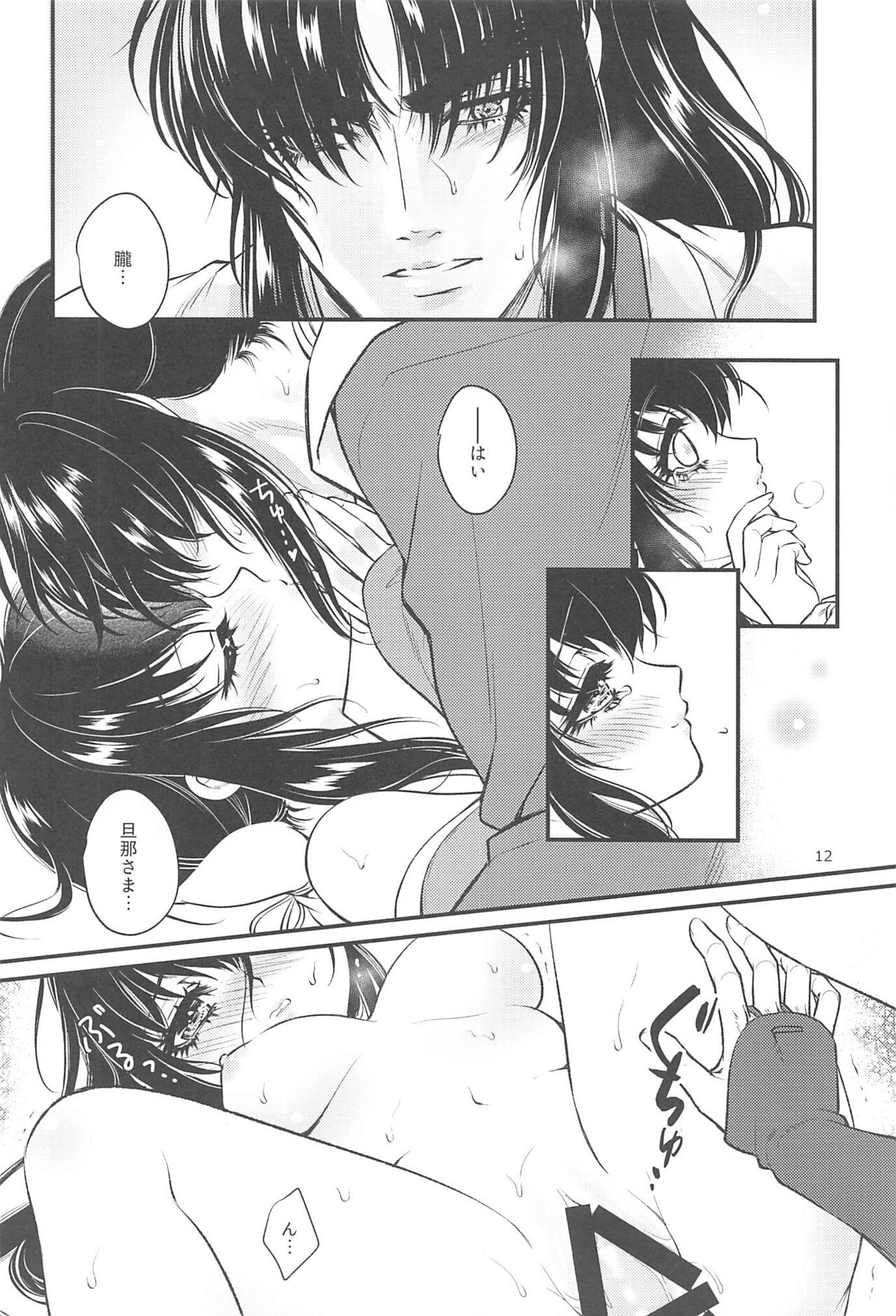 [万年楼 (そらのりと)] はつこい。 (ジリスク〜甲賀忍法帖〜)