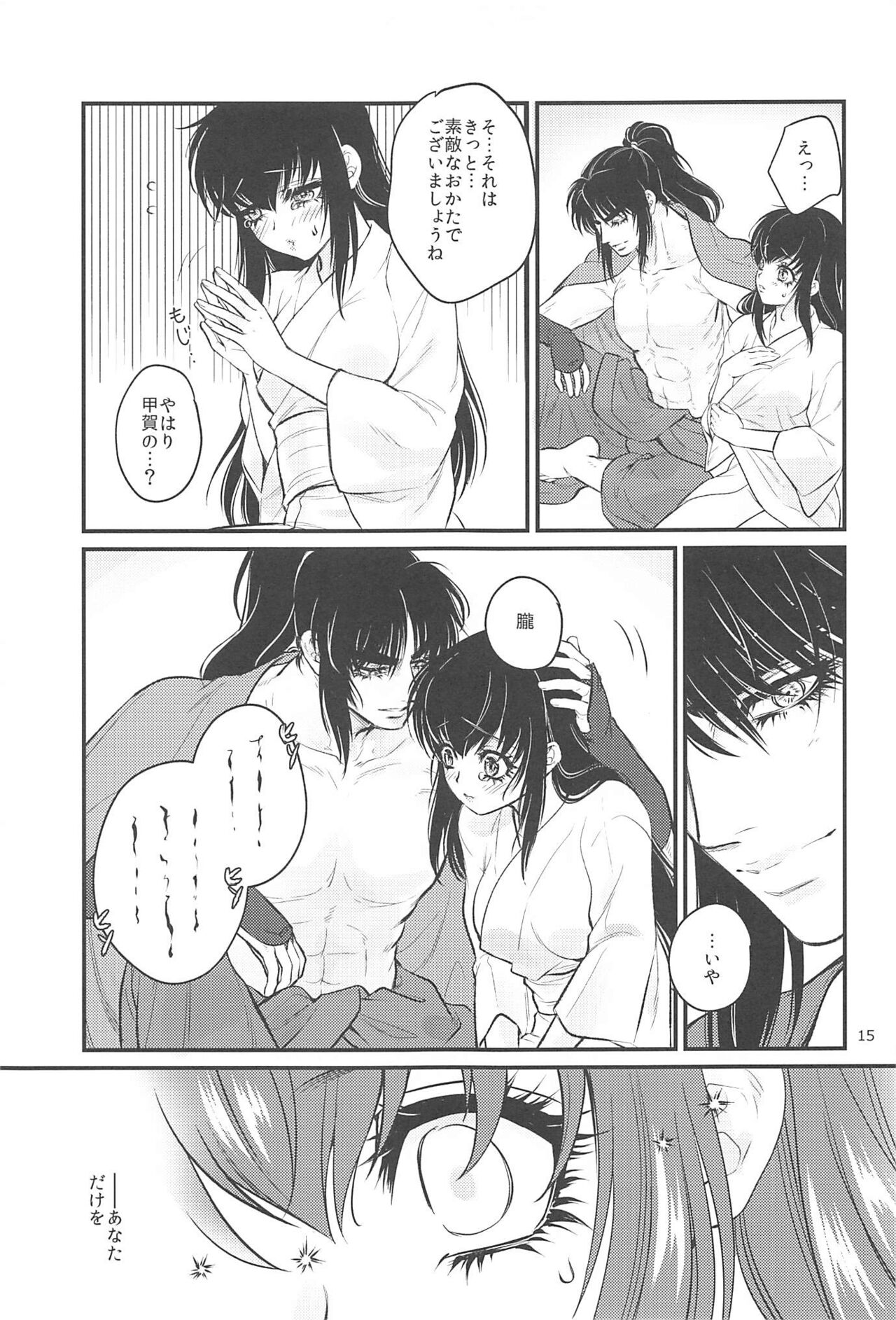 [万年楼 (そらのりと)] はつこい。 (ジリスク〜甲賀忍法帖〜)