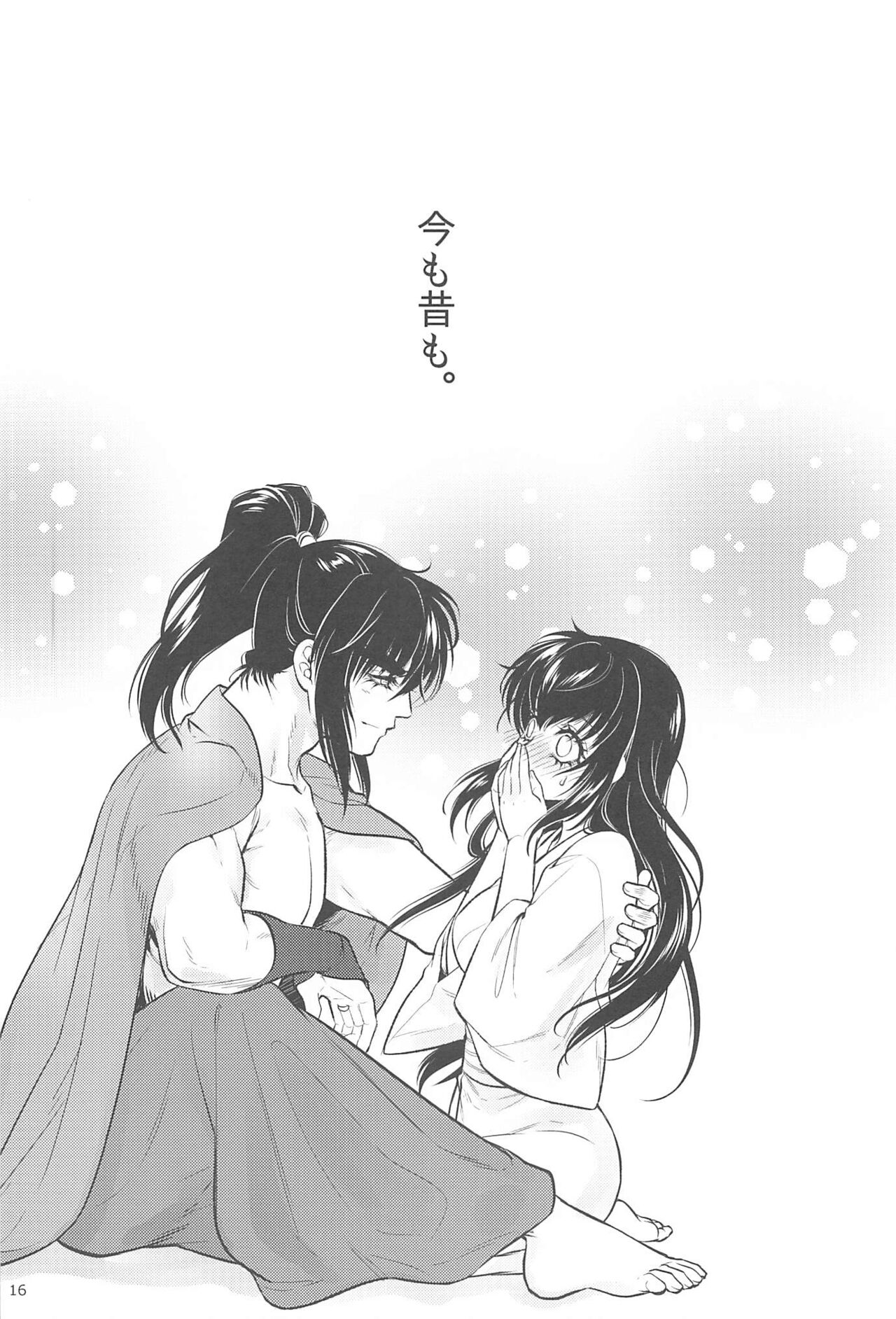 [万年楼 (そらのりと)] はつこい。 (ジリスク〜甲賀忍法帖〜)