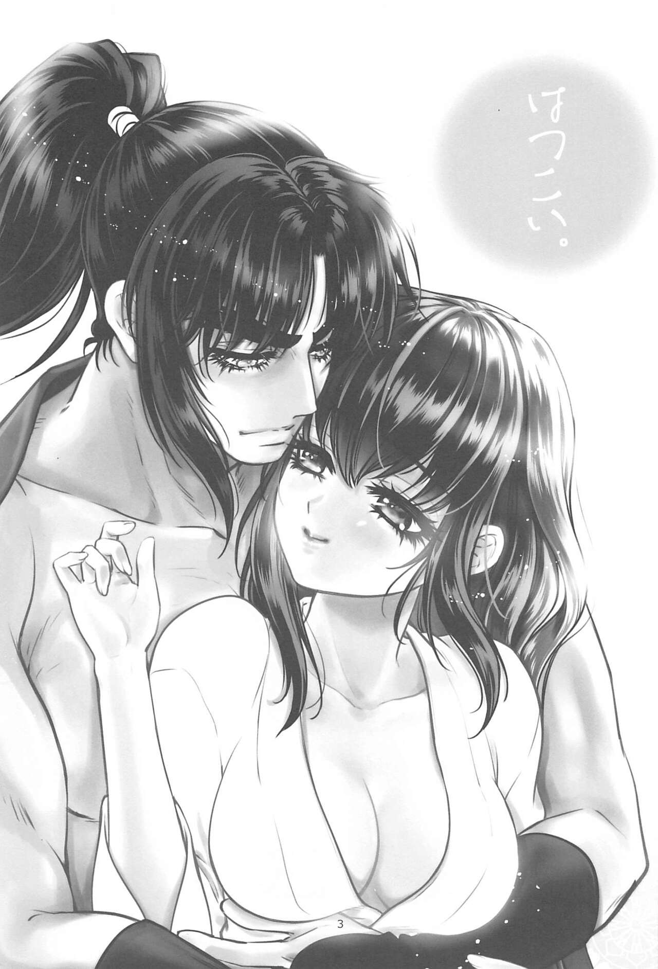 [万年楼 (そらのりと)] はつこい。 (ジリスク〜甲賀忍法帖〜)