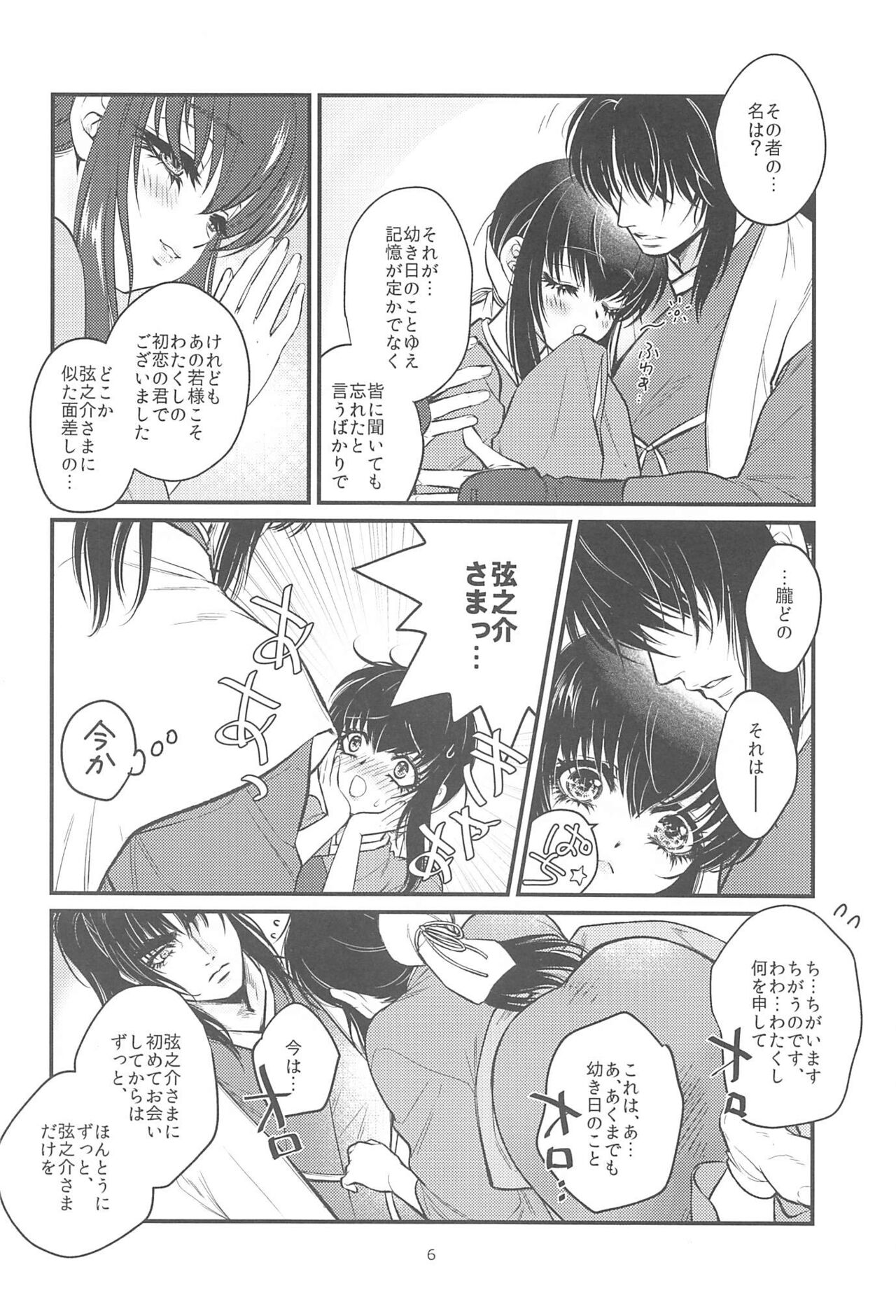 [万年楼 (そらのりと)] はつこい。 (ジリスク〜甲賀忍法帖〜)